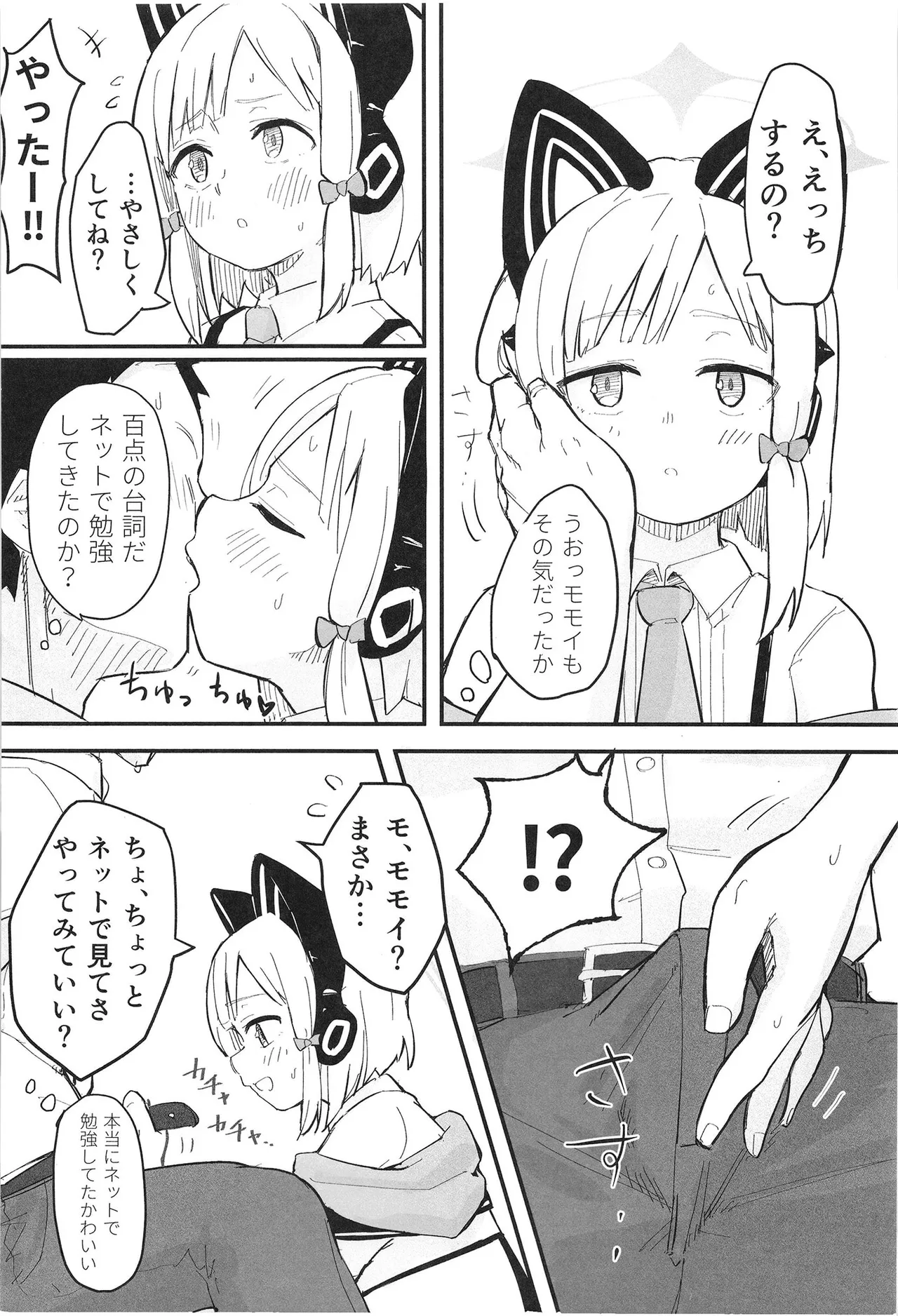 ミドリ、エロすぎる Page.4