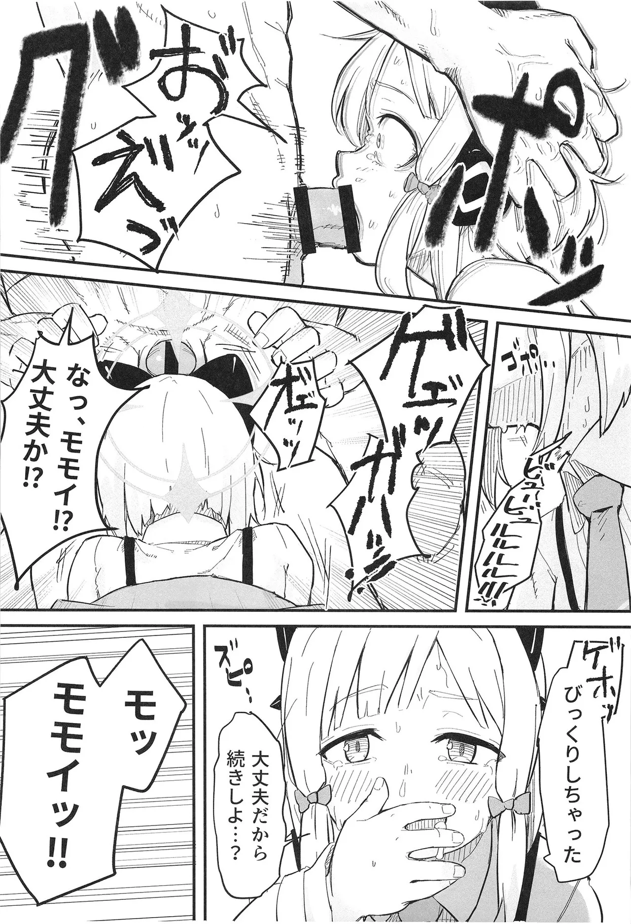 ミドリ、エロすぎる Page.6