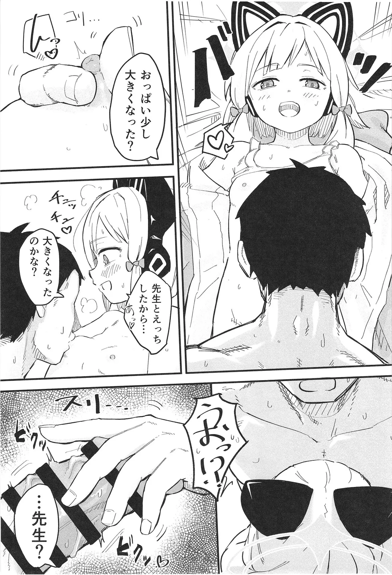 ミドリ、エロすぎる Page.7