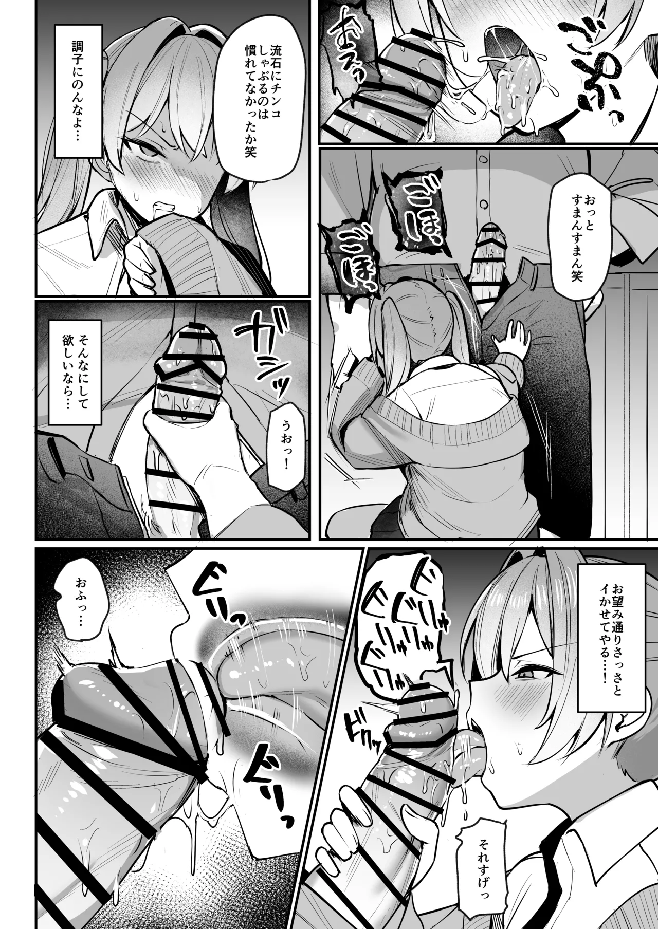 生イキJK大人をナメて”わからせ”られる。 Page.11