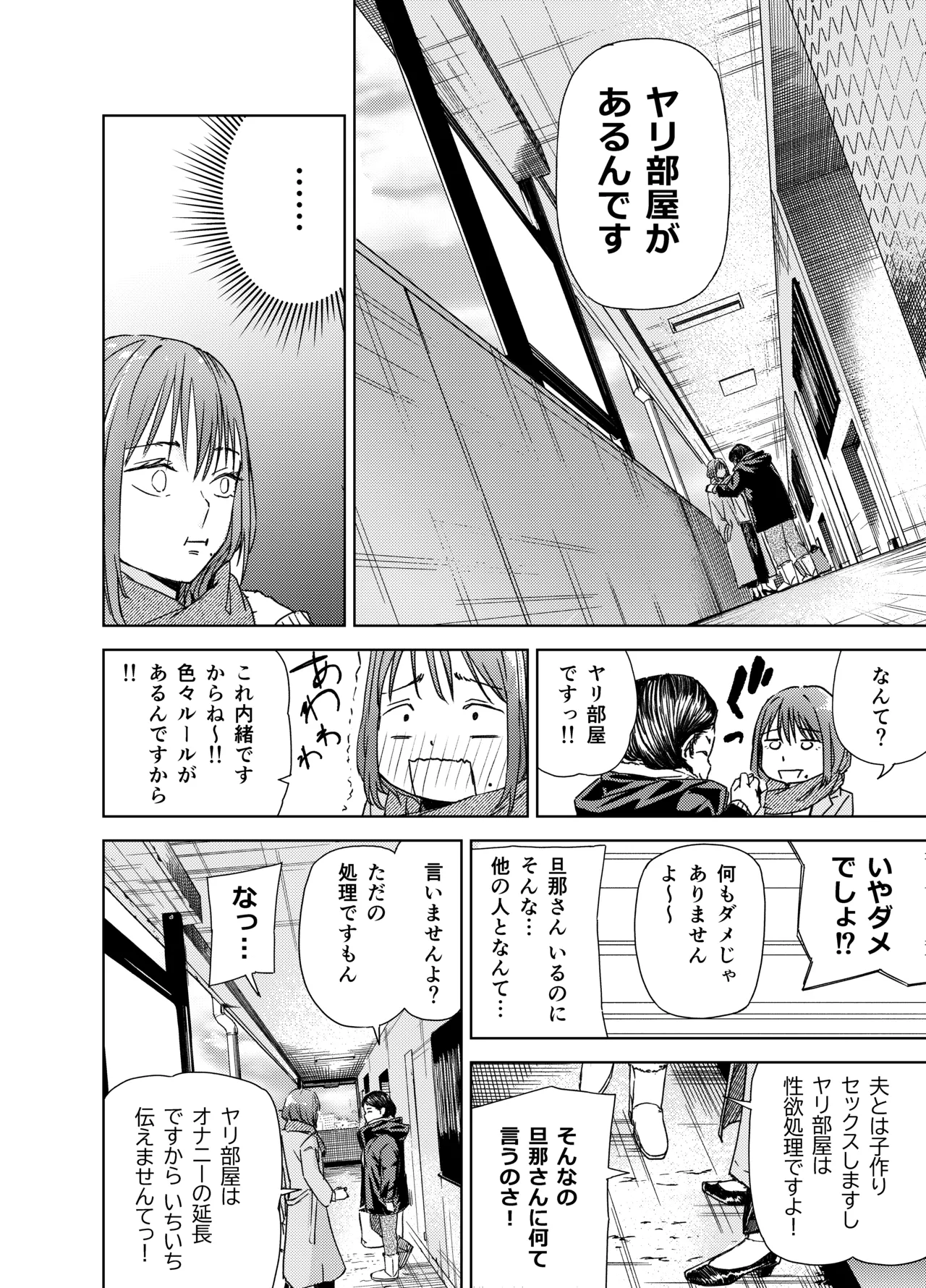 ヤリ部屋サービス Page.10