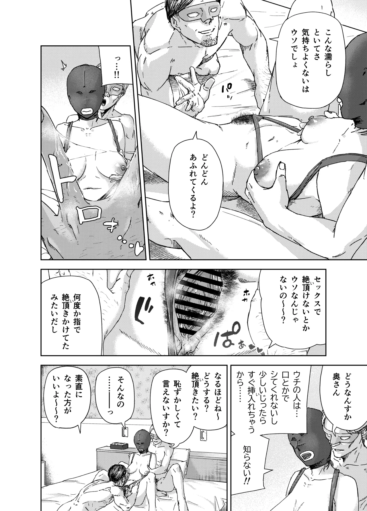 ヤリ部屋サービス Page.20