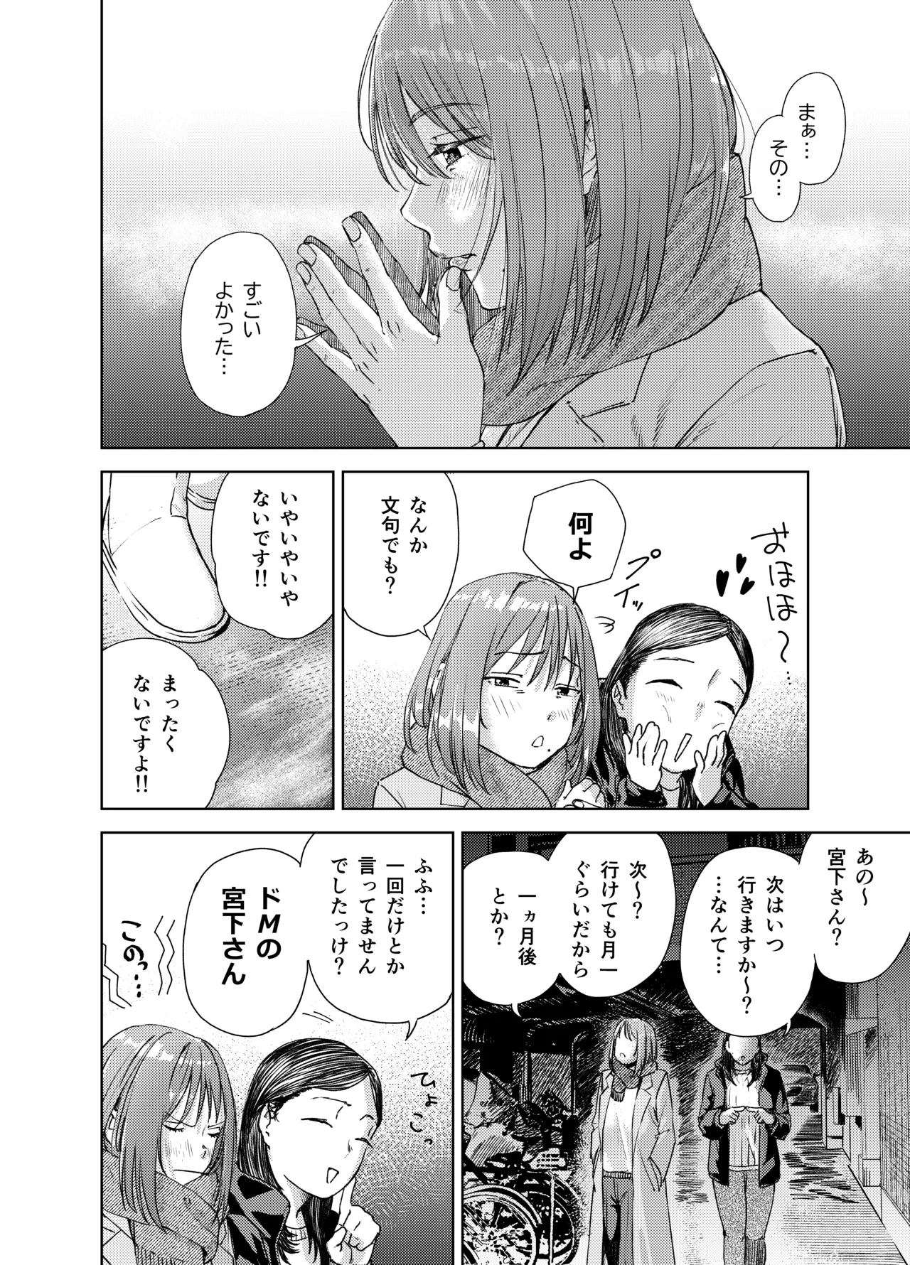 ヤリ部屋サービス Page.42