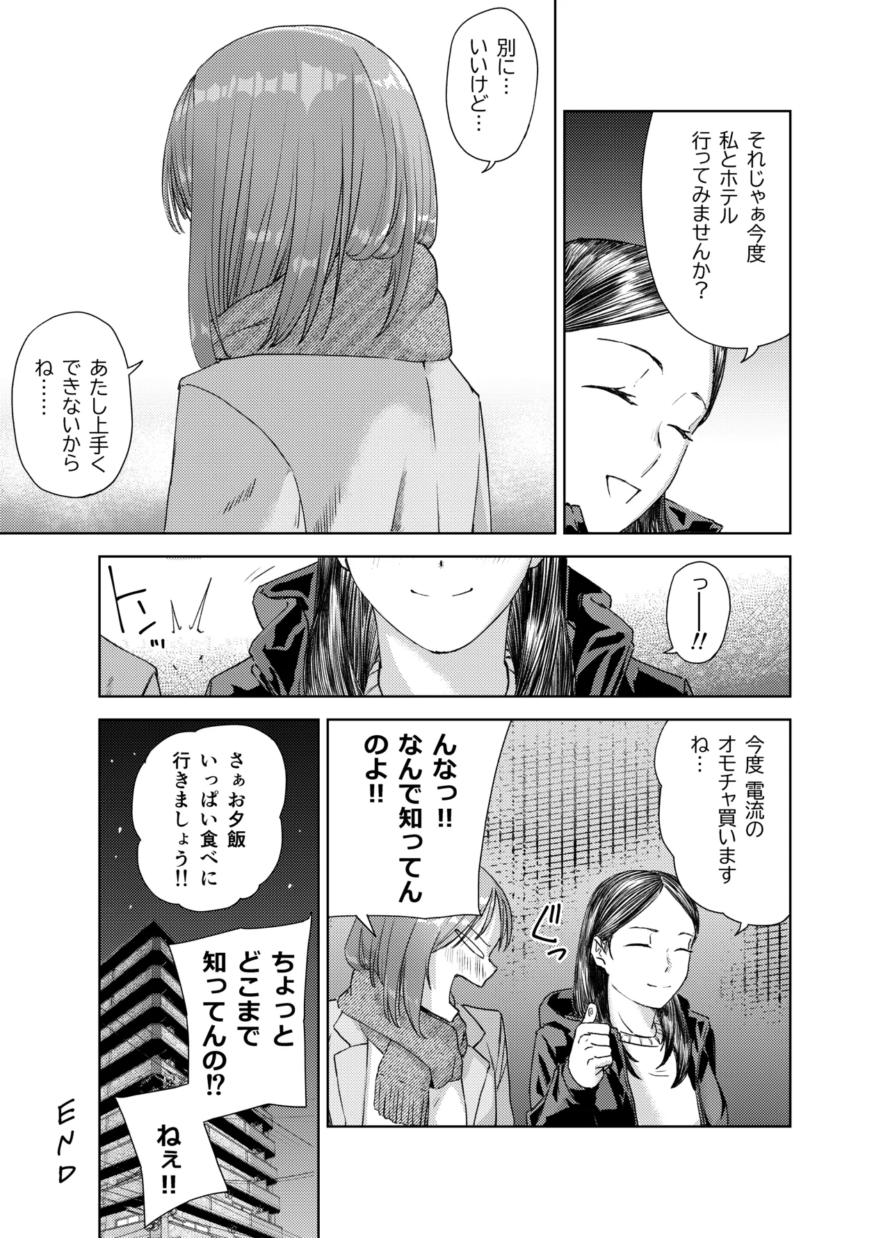 ヤリ部屋サービス Page.43