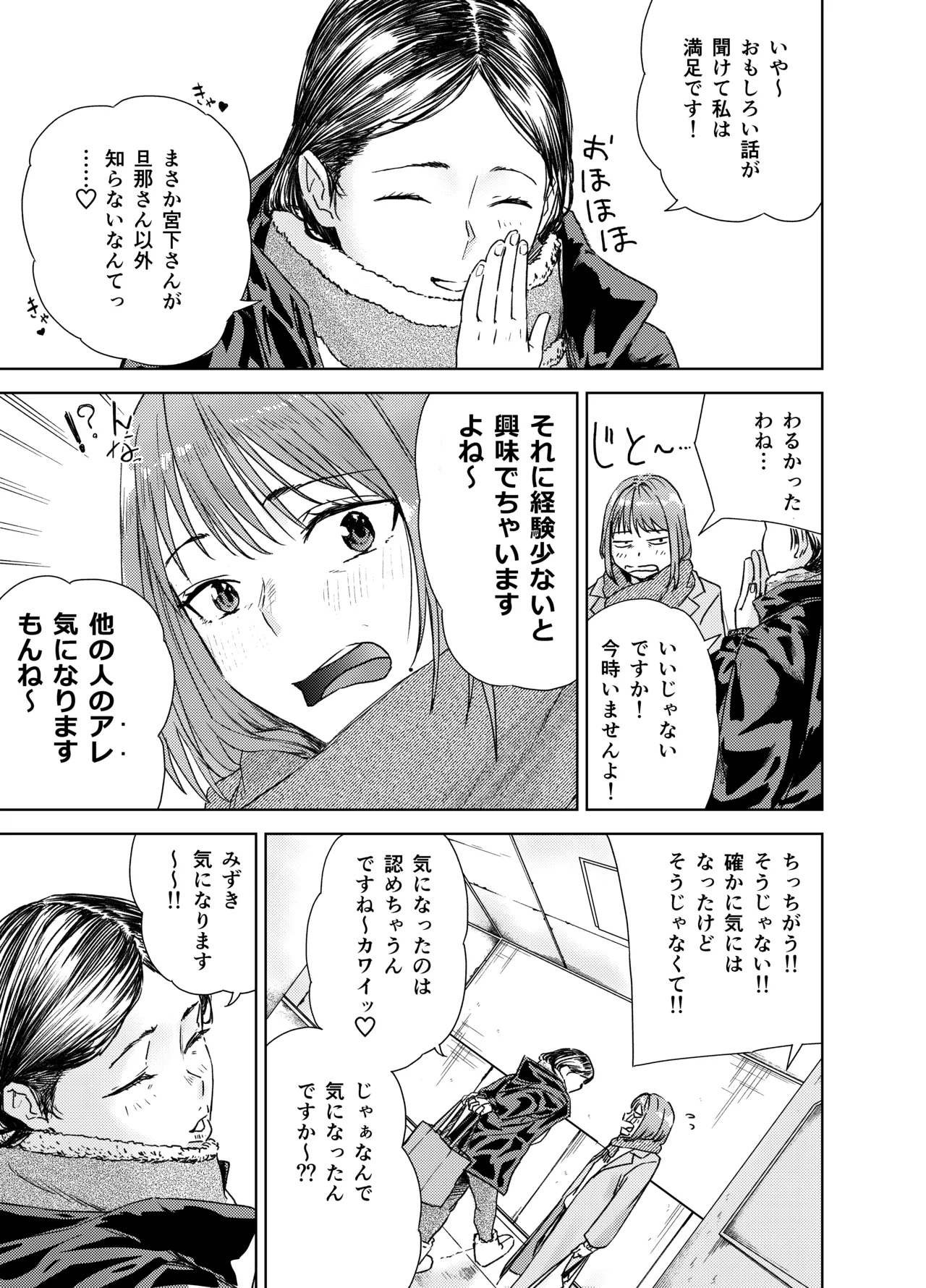 ヤリ部屋サービス Page.7