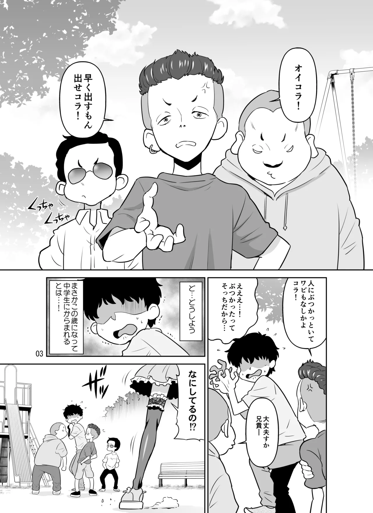 Hの最中に鼻血を出しちゃうオトコマエでかわいい翼ちゃん Page.3