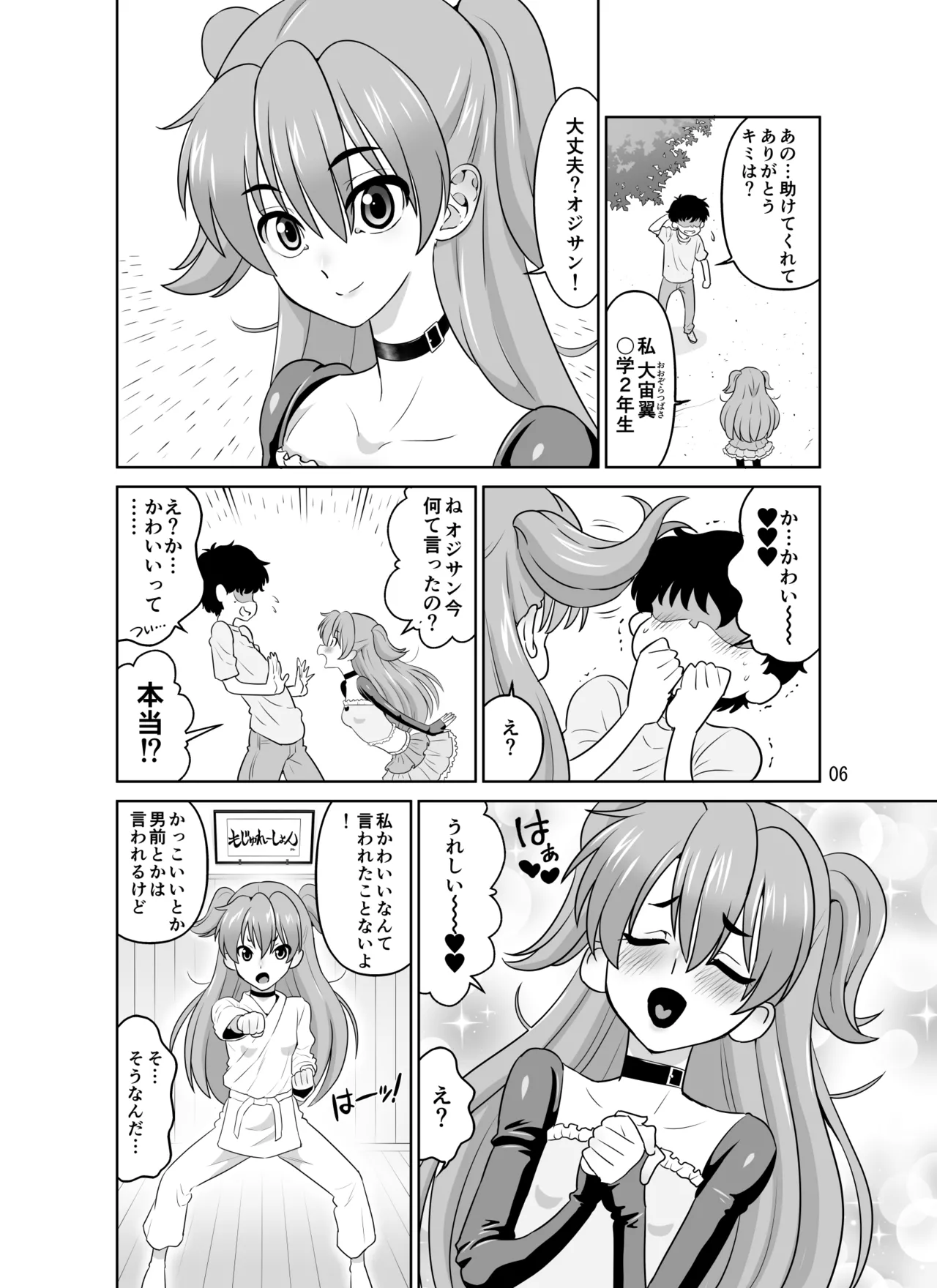 Hの最中に鼻血を出しちゃうオトコマエでかわいい翼ちゃん Page.6