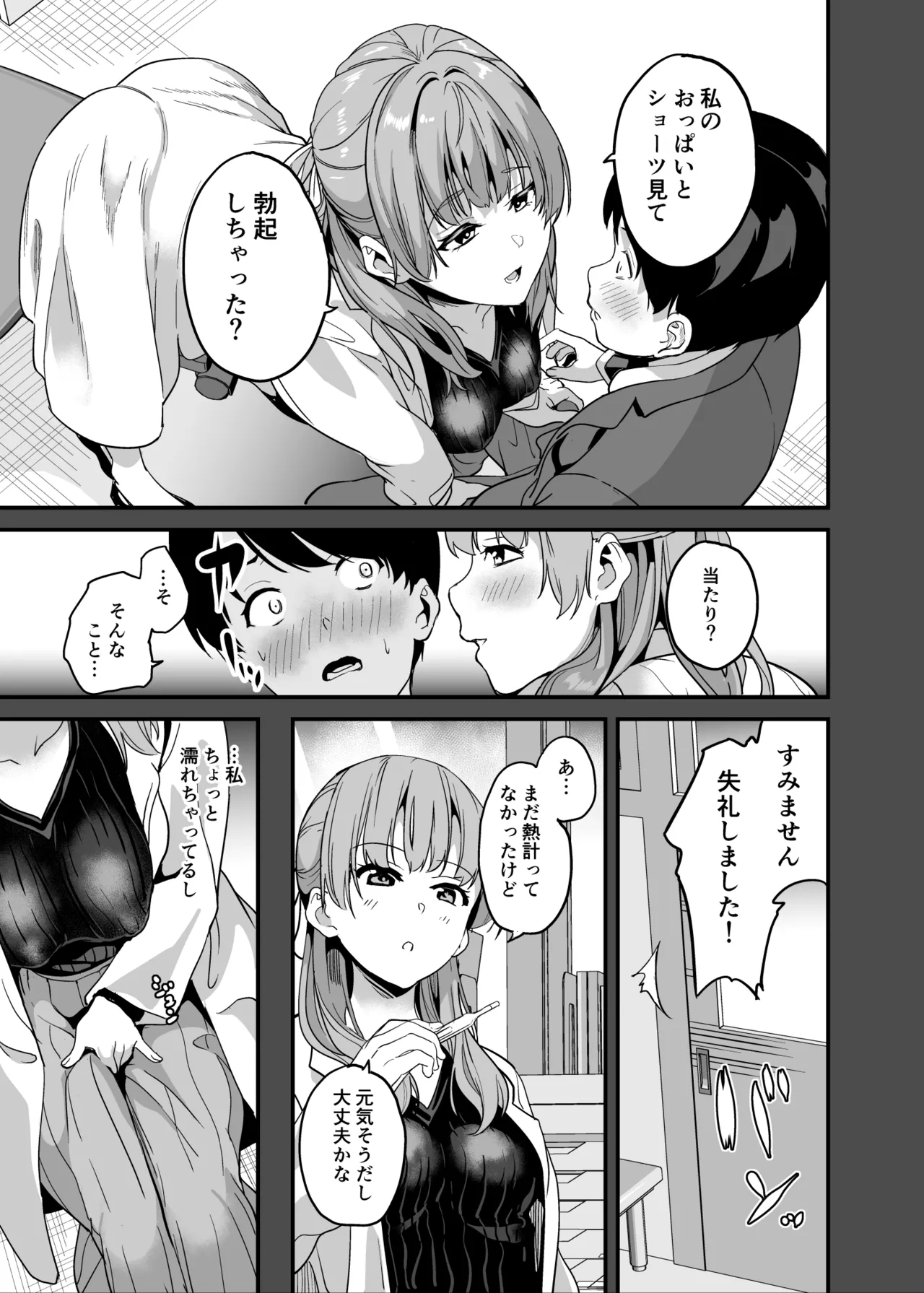 他人になるクスリ7 Page.18