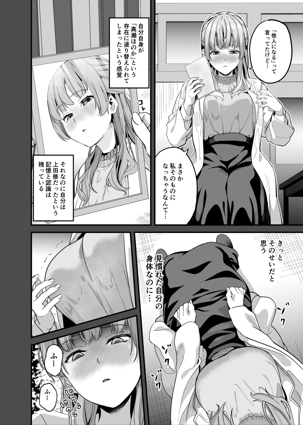 他人になるクスリ7 Page.9