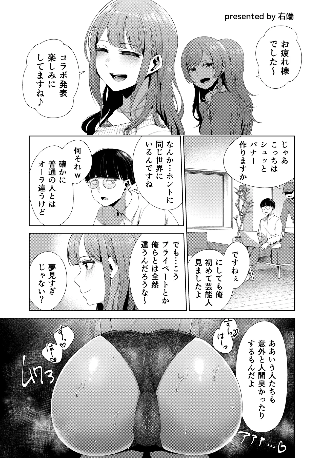 桑山千雪ドスケベ合同誌 スケベのためのララバイ Page.35