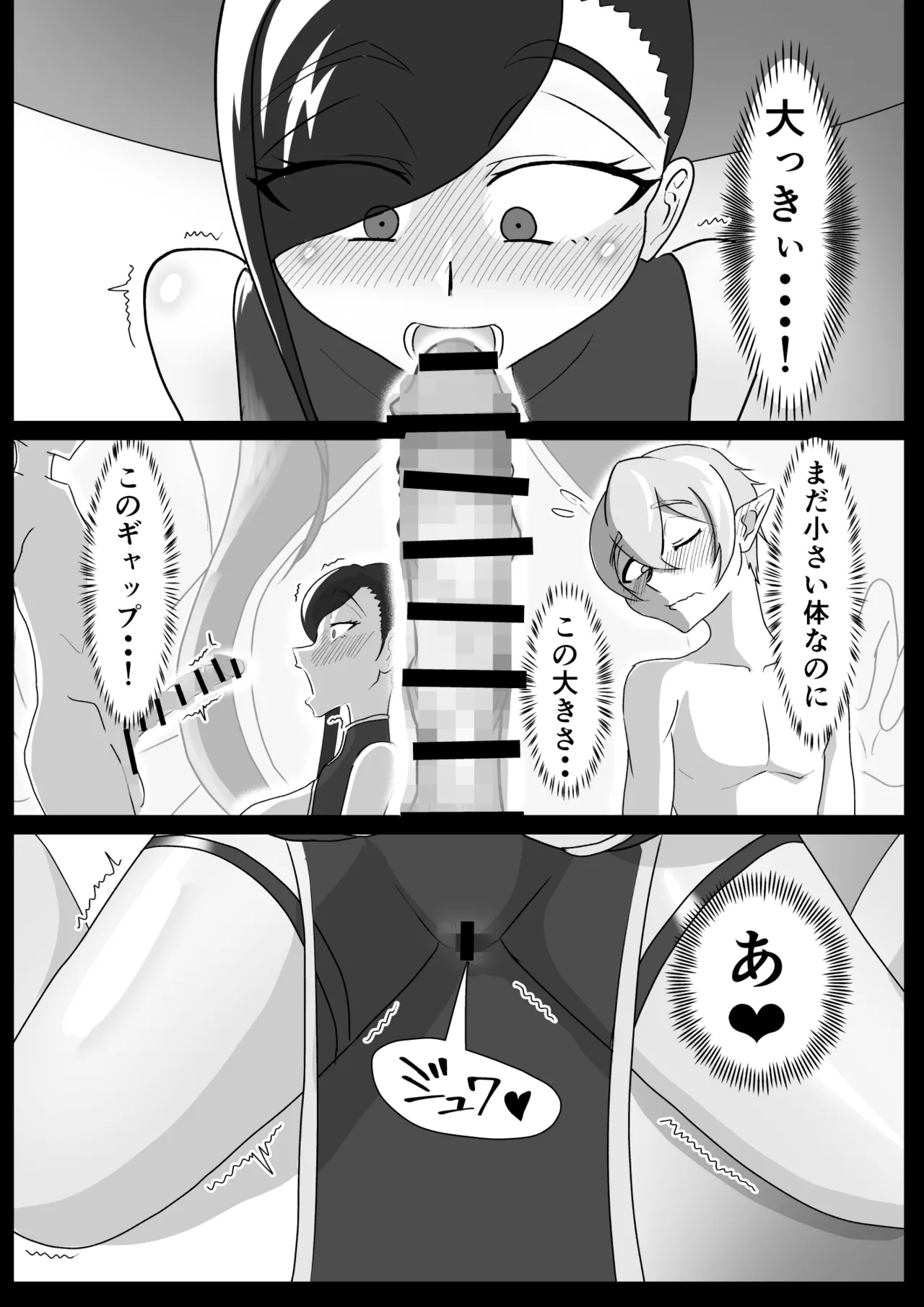 艶肉娼館～デカちんシ〇タに欲情する爆乳美女～ Page.13