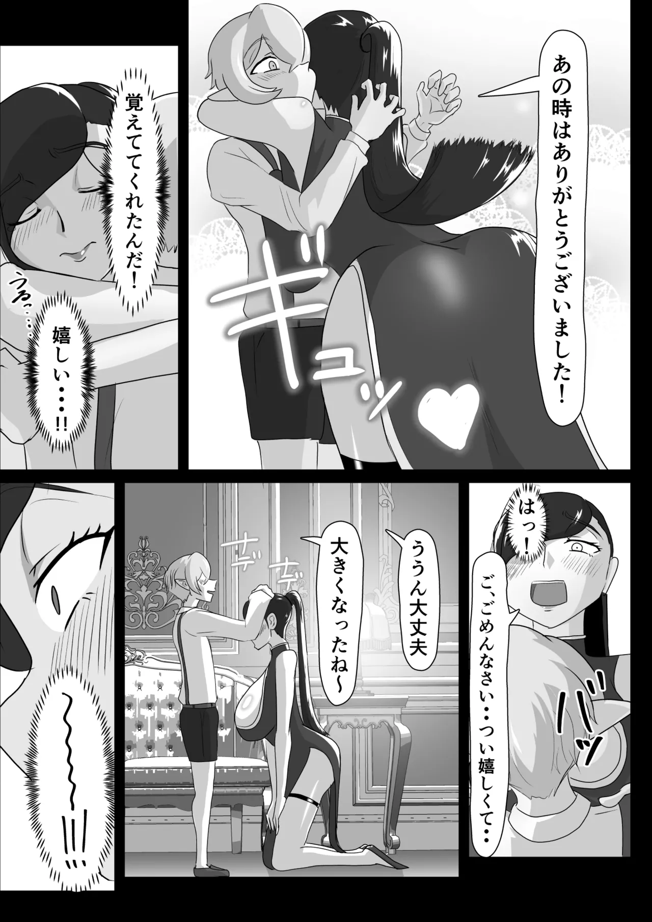 艶肉娼館～デカちんシ〇タに欲情する爆乳美女～ Page.8