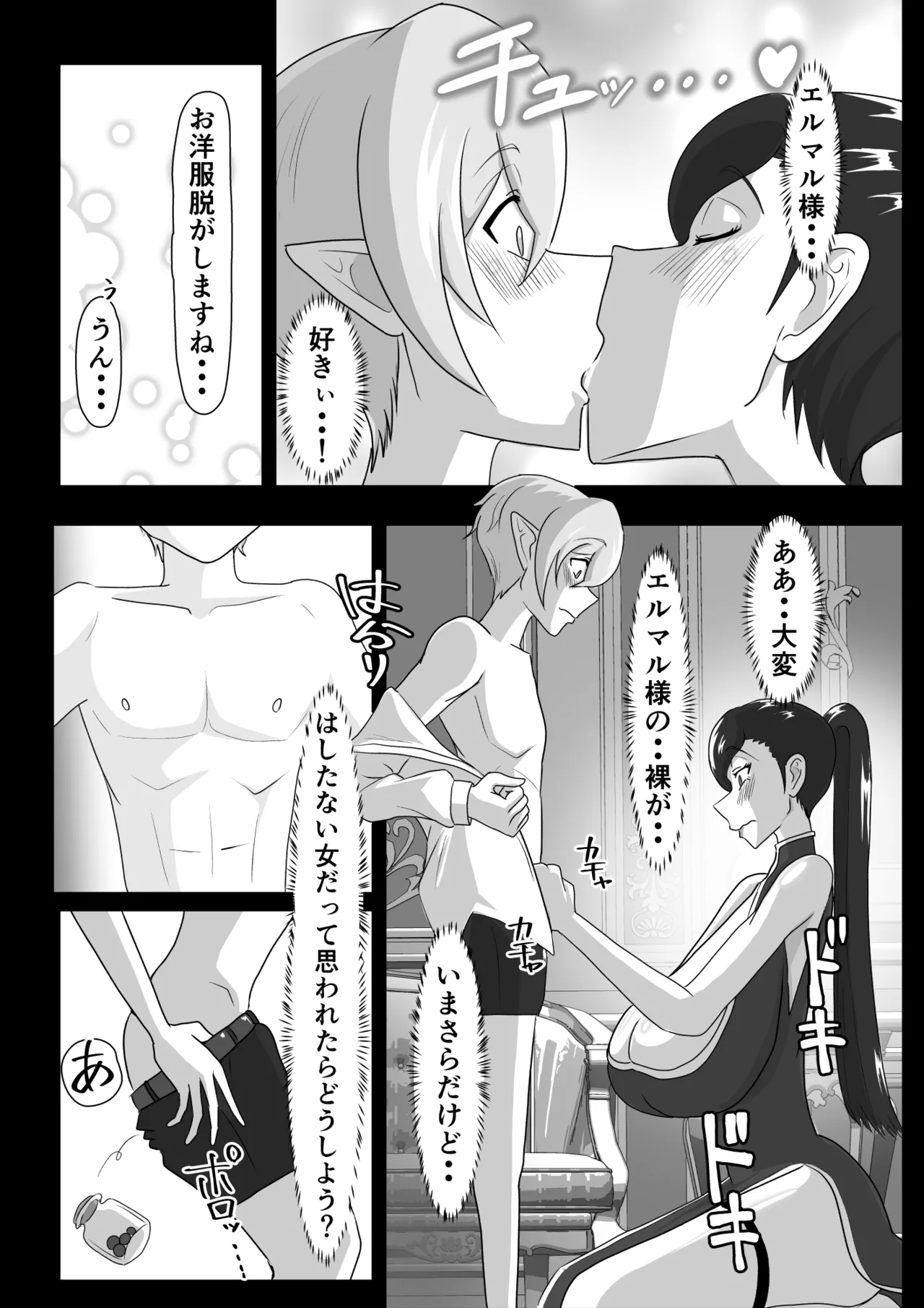 艶肉娼館～デカちんシ〇タに欲情する爆乳美女～ Page.9