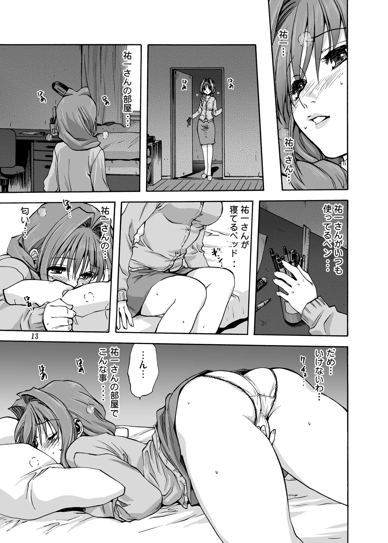 秋子さんといっしょ1 Page.12