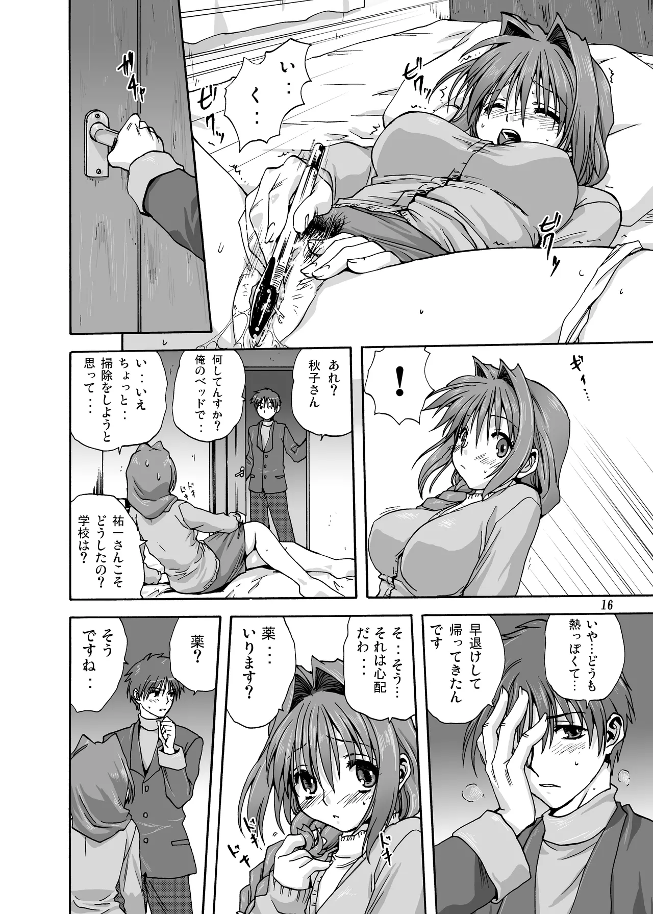 秋子さんといっしょ1 Page.15