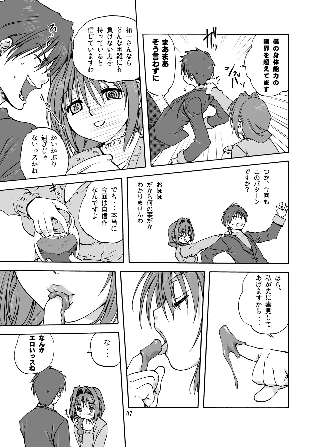 秋子さんといっしょ1 Page.6