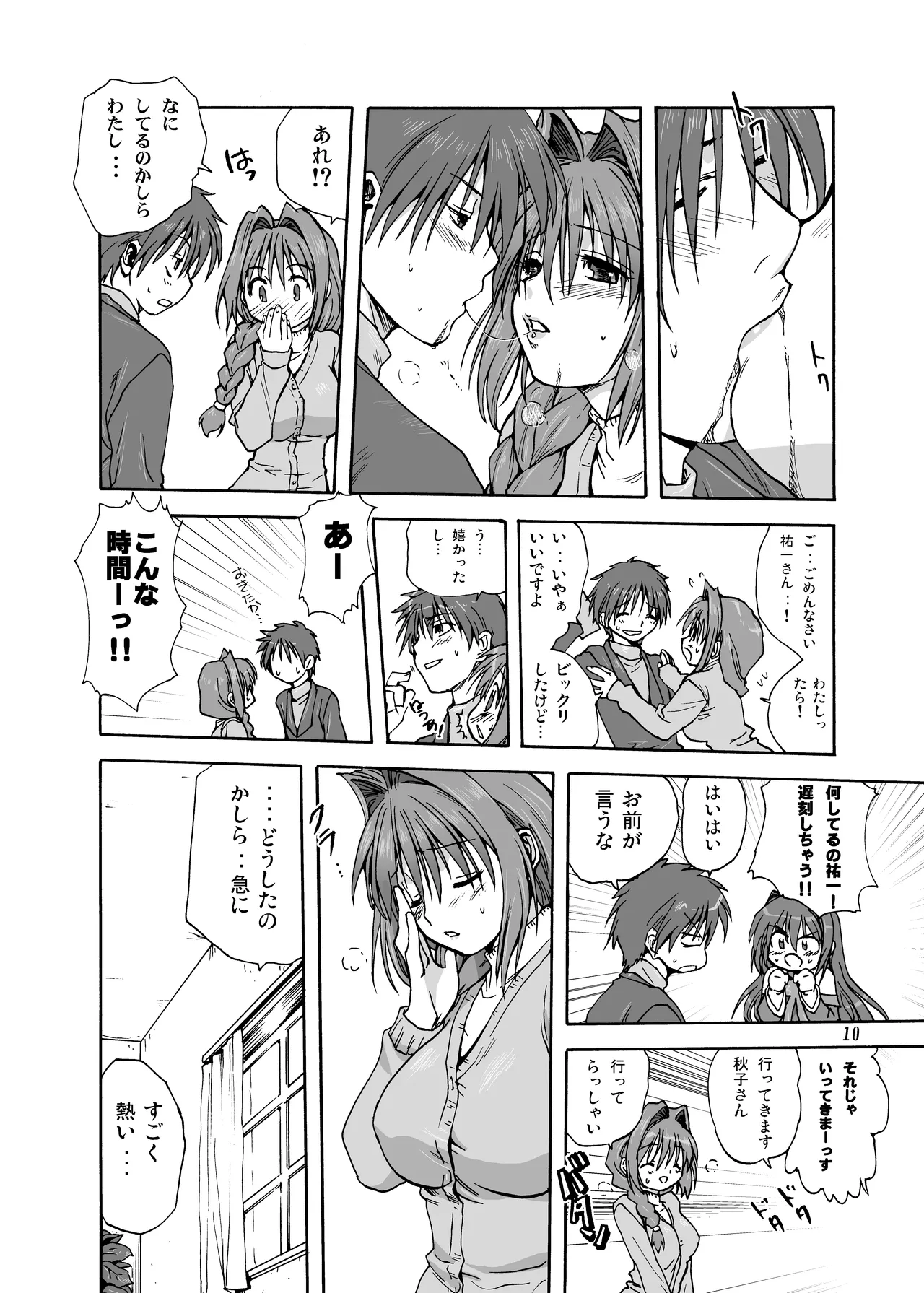 秋子さんといっしょ1 Page.9