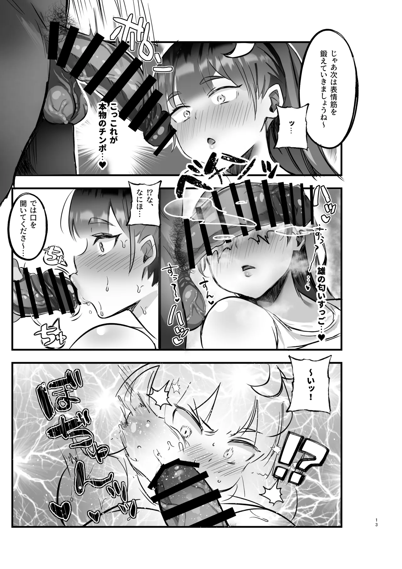 むちむちパチュリーとSEXダイエットする話 Page.12