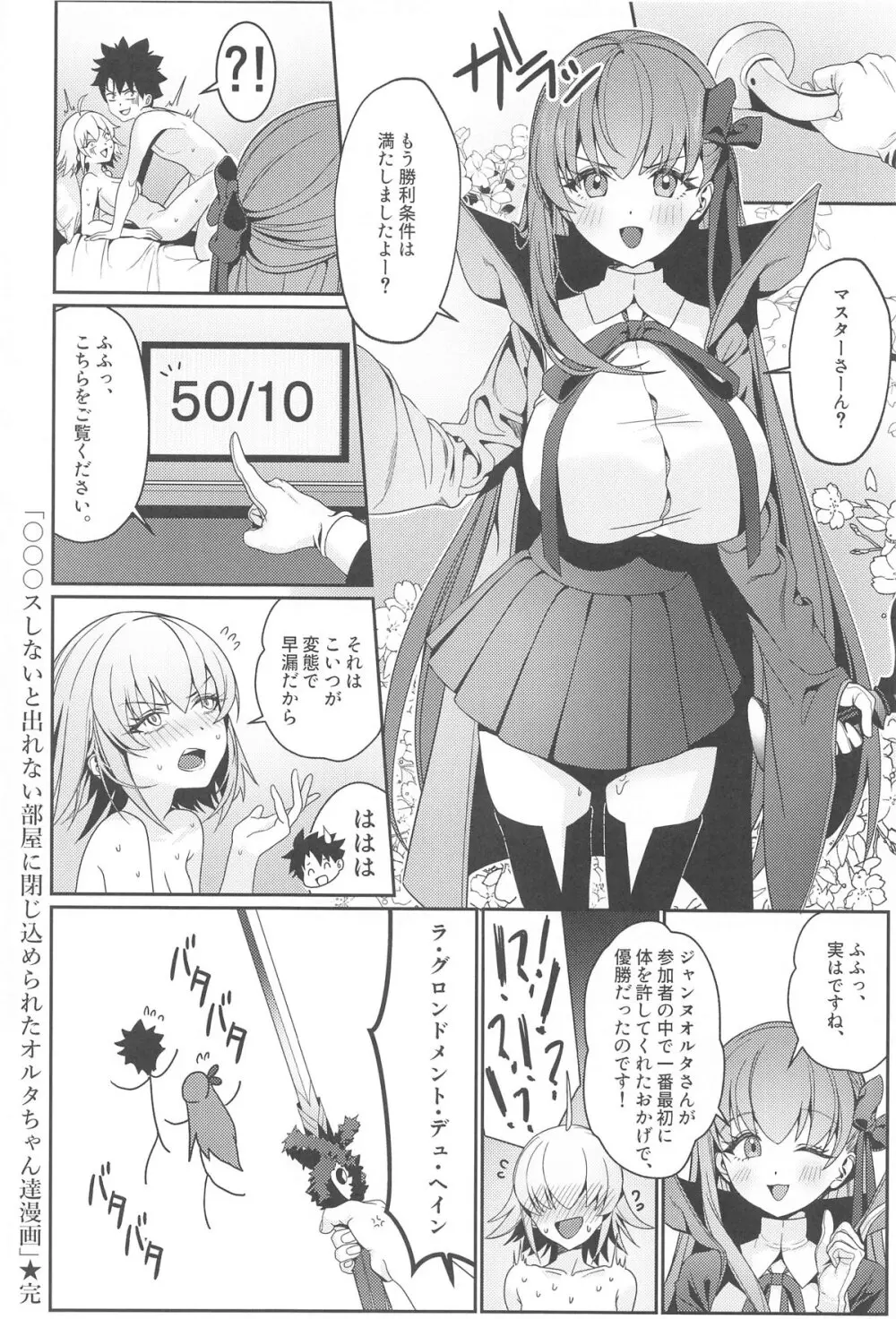 ○○○スしないと出れない部屋に閉じ込められたオルタちゃん達漫画 Page.35