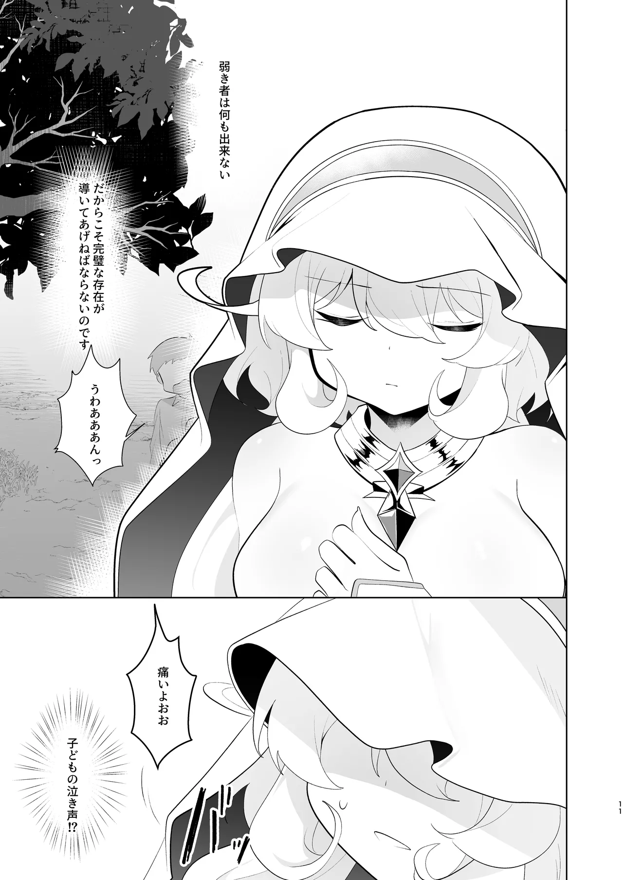 天界を降りた日 Page.10