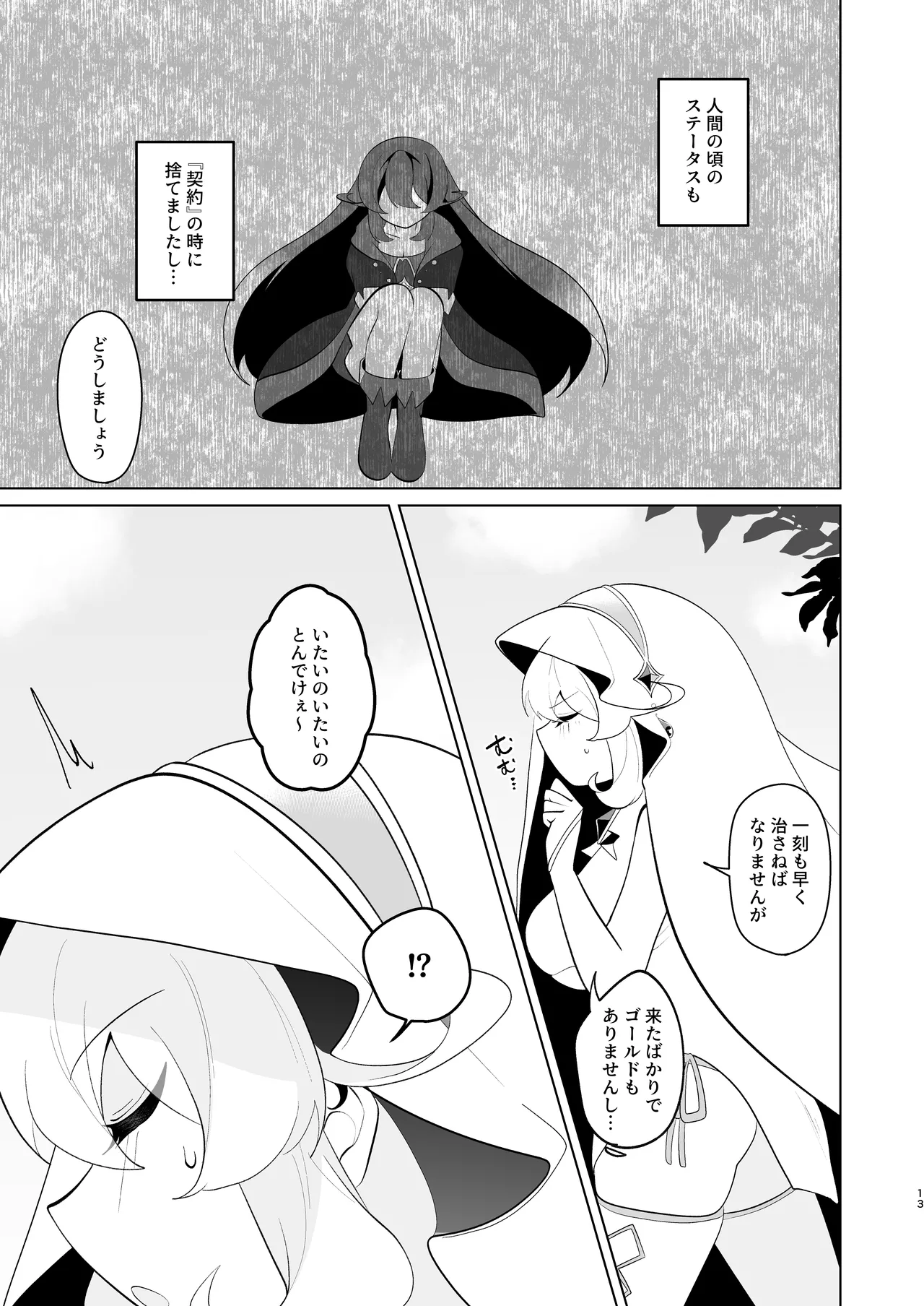 天界を降りた日 Page.12