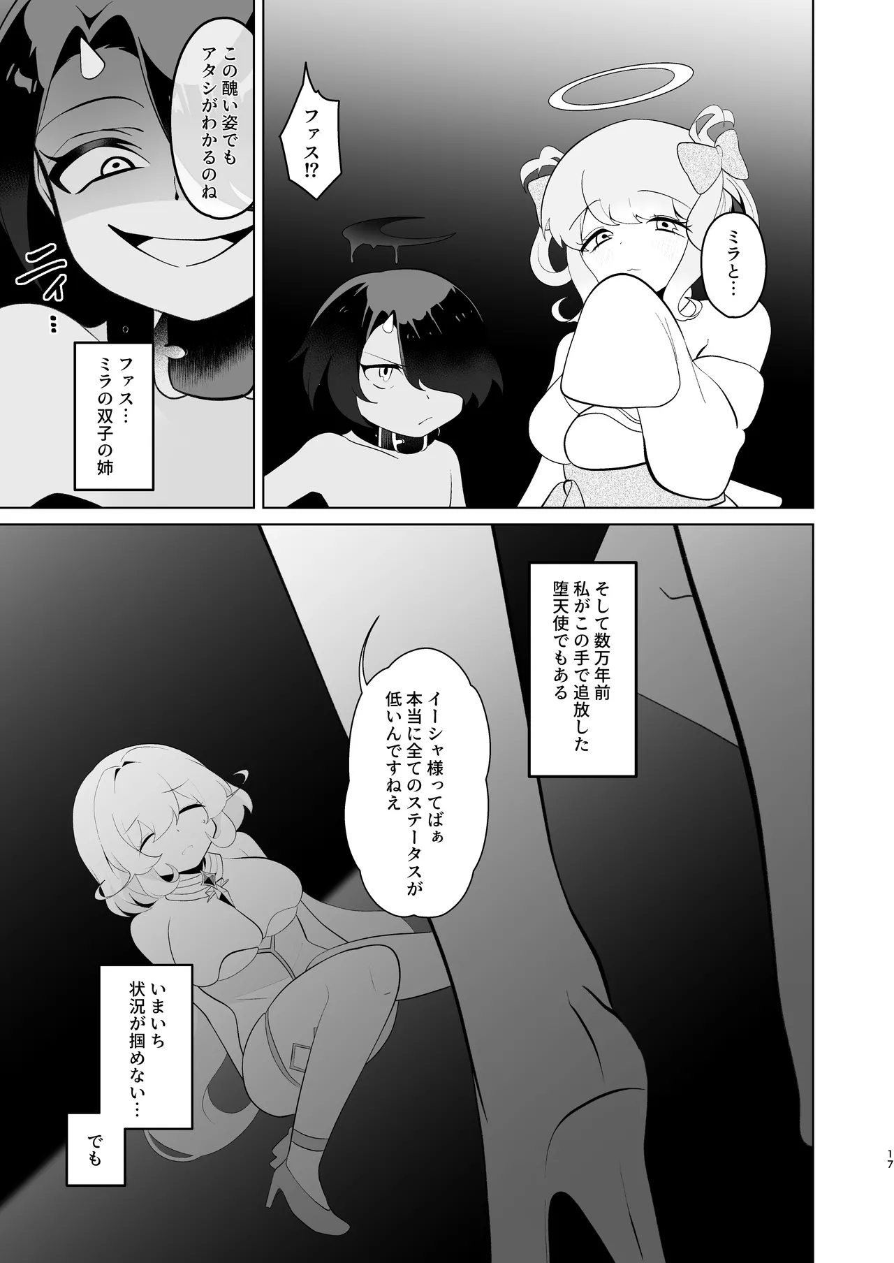 天界を降りた日 Page.16