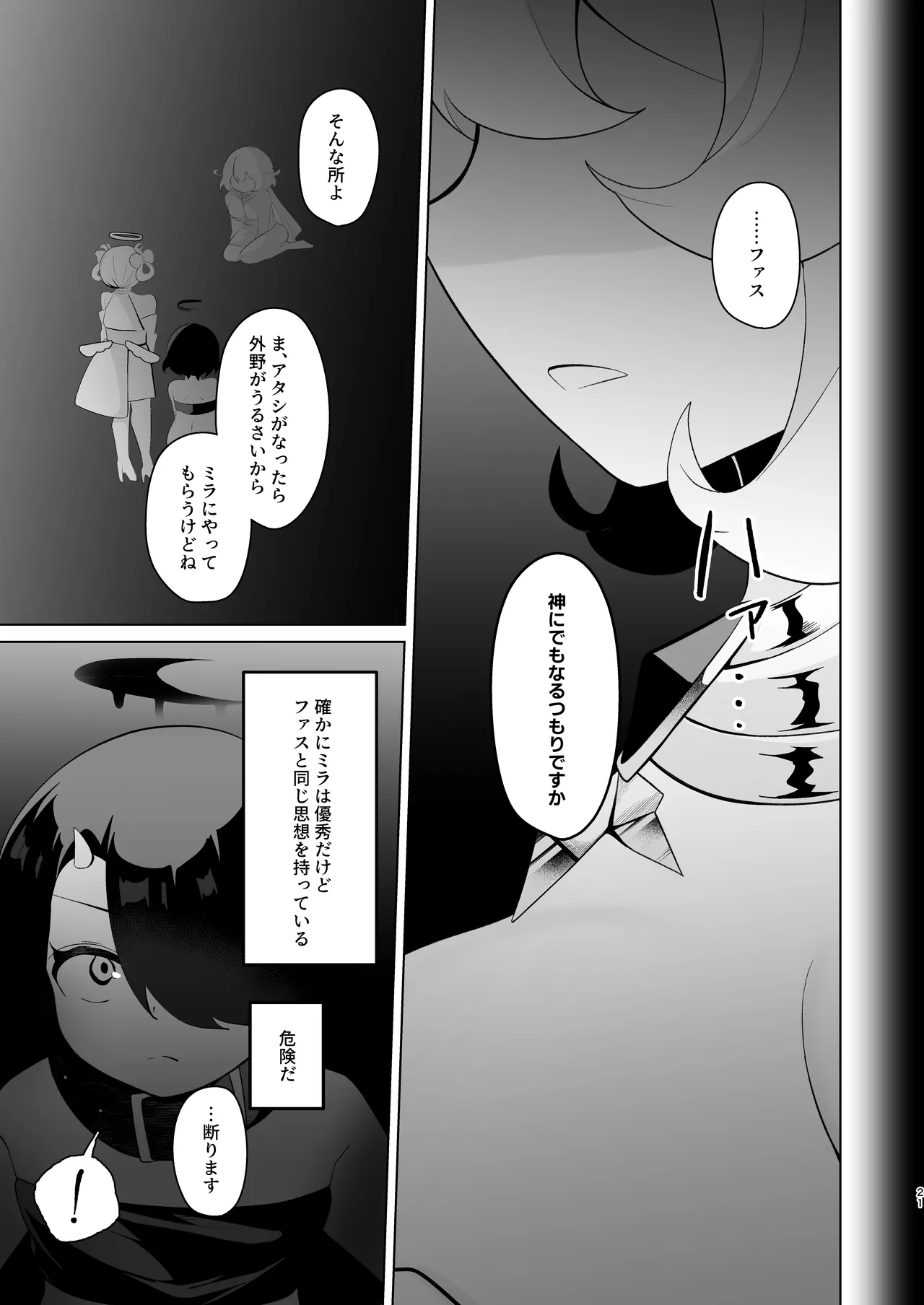 天界を降りた日 Page.20