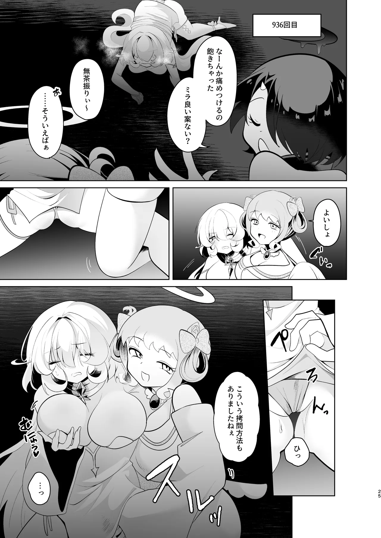 天界を降りた日 Page.24