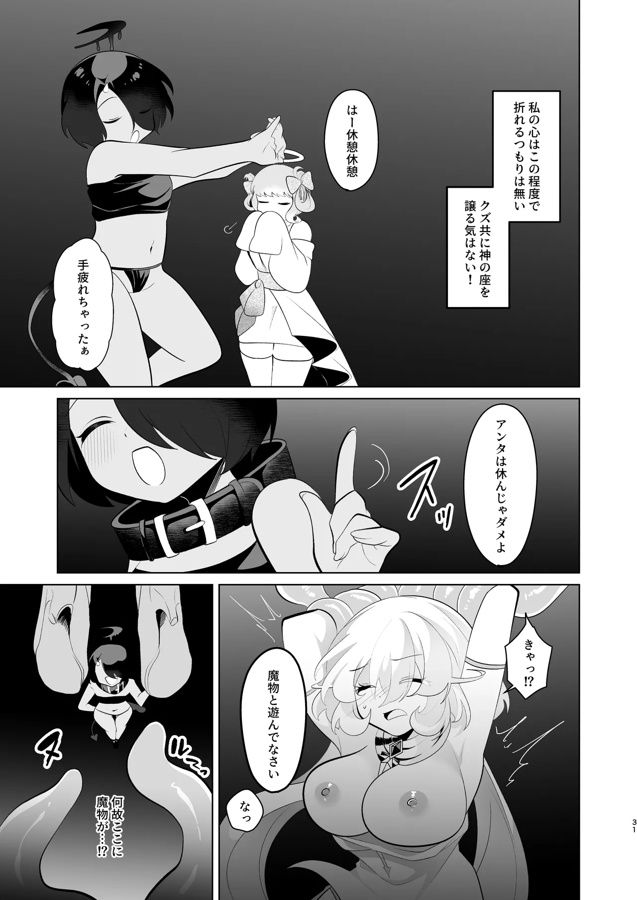 天界を降りた日 Page.30