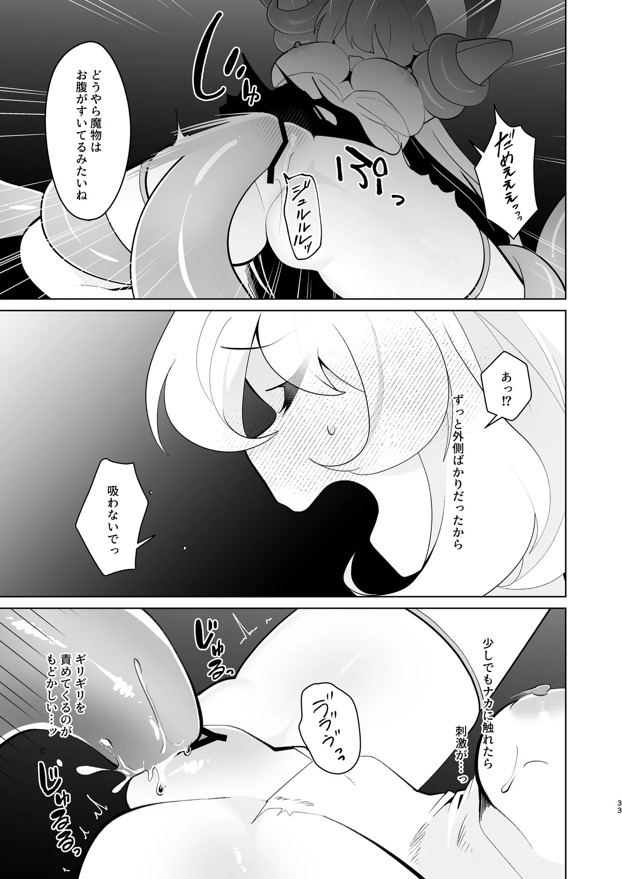 天界を降りた日 Page.32