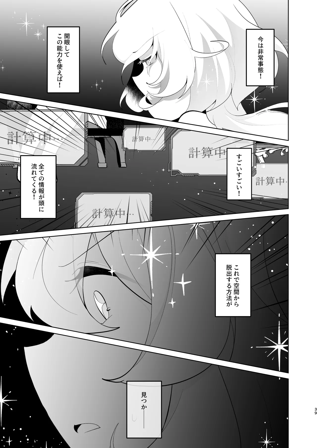 天界を降りた日 Page.38