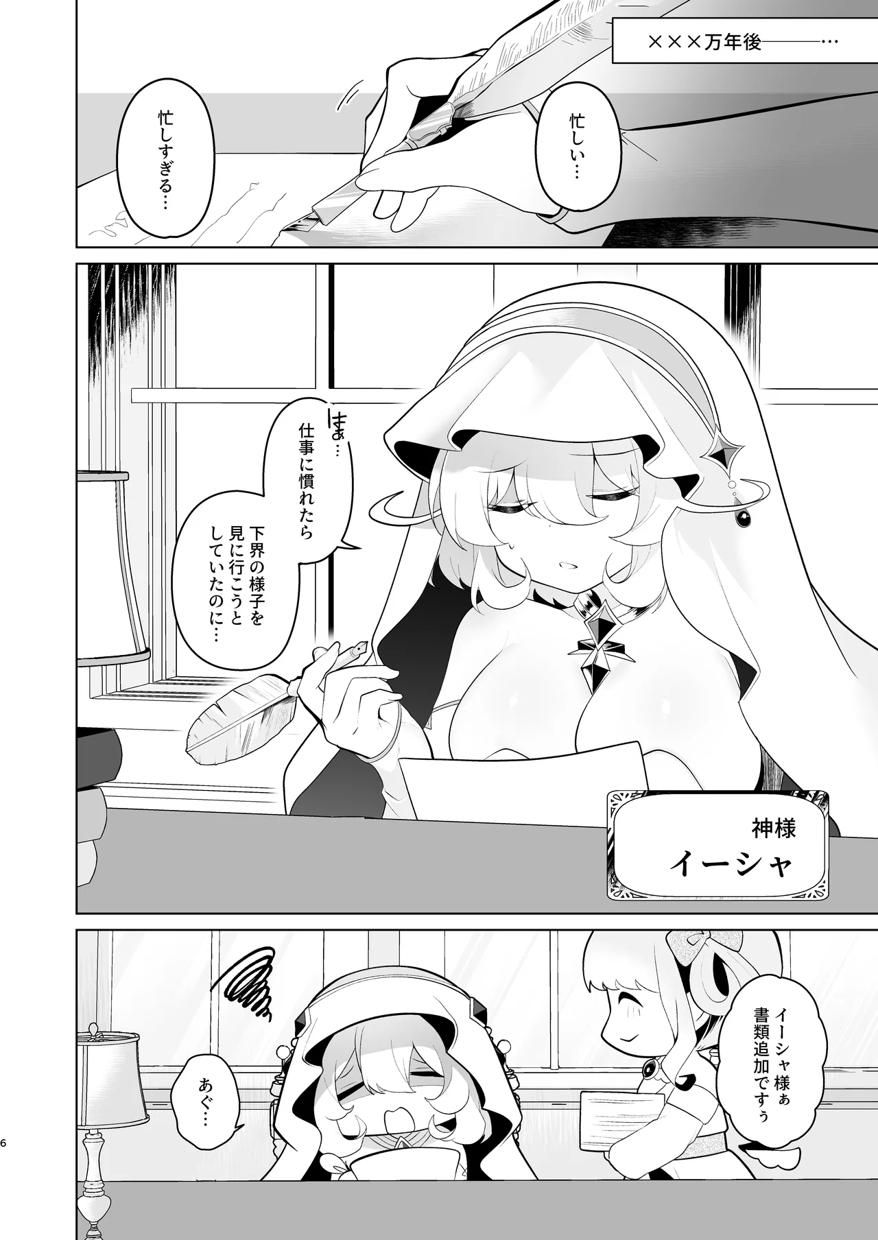 天界を降りた日 Page.5