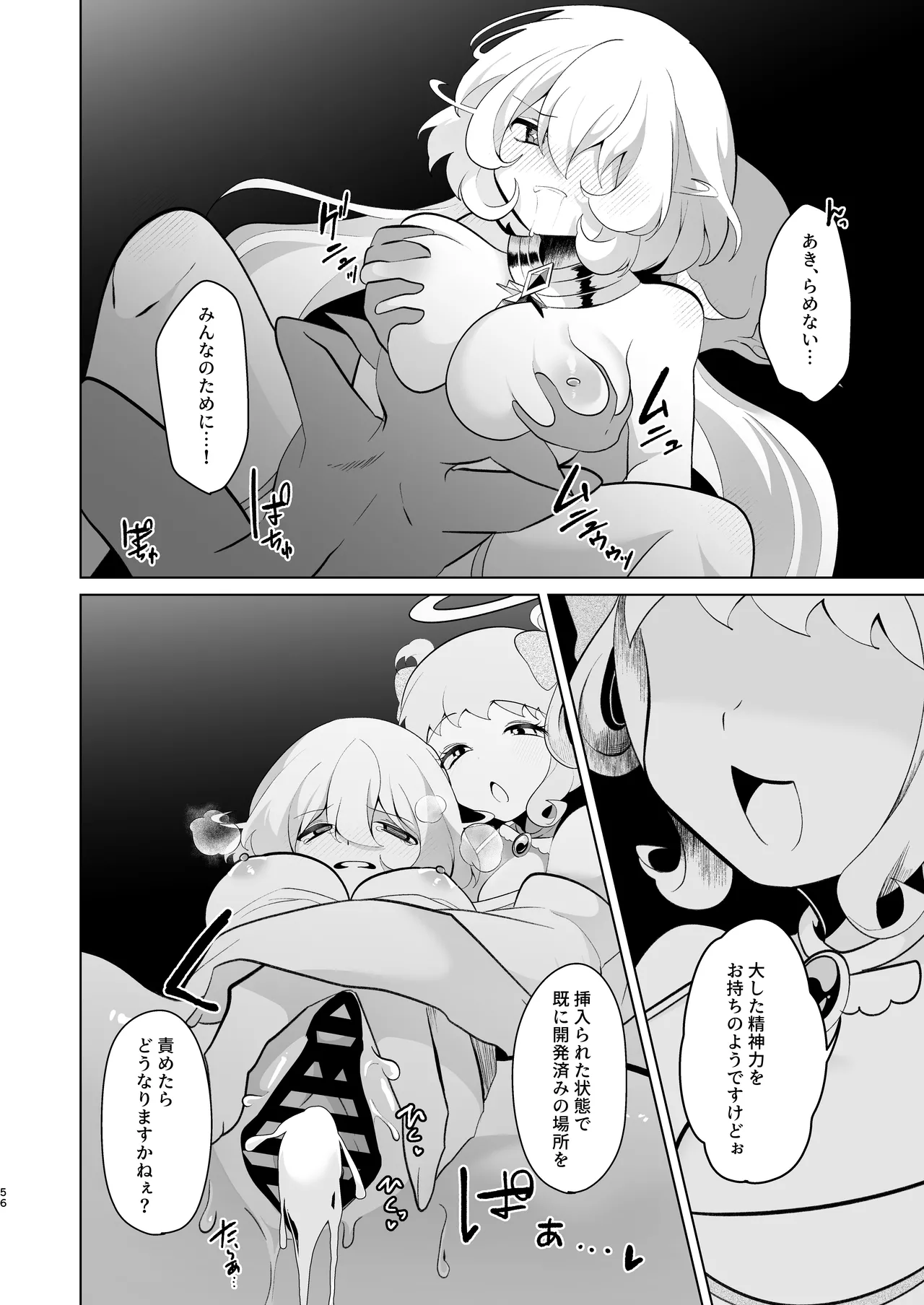 天界を降りた日 Page.55