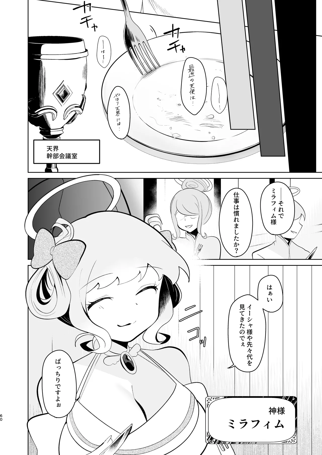 天界を降りた日 Page.59