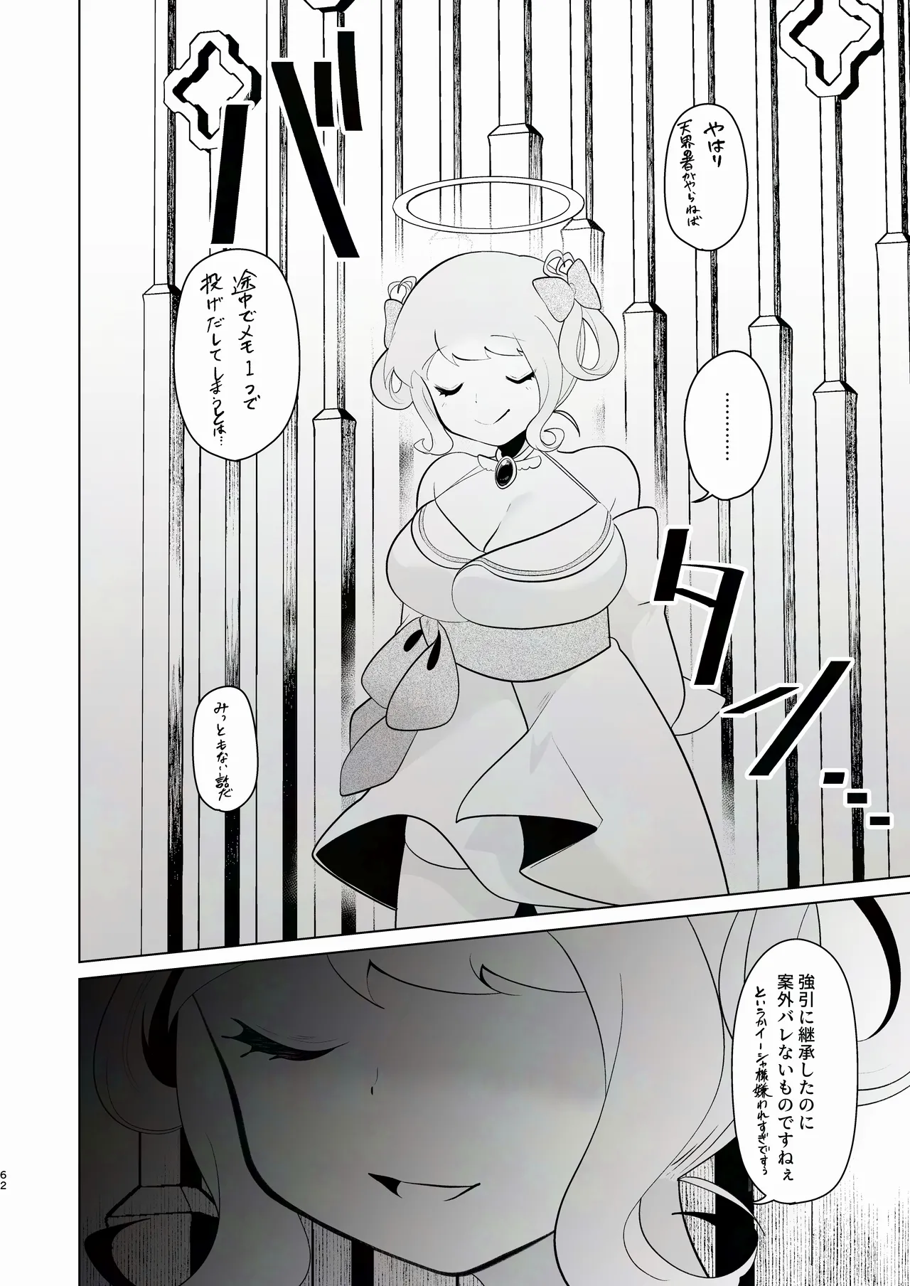 天界を降りた日 Page.61