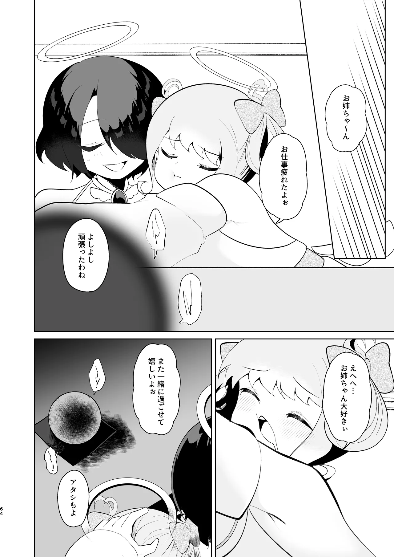 天界を降りた日 Page.63