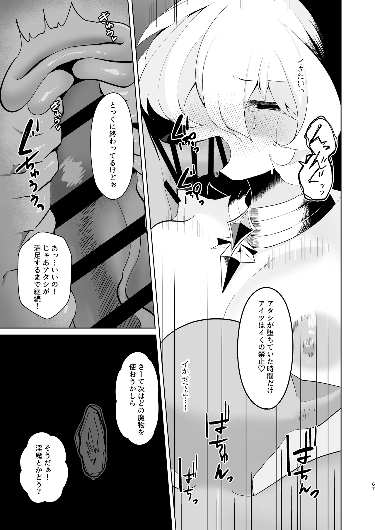 天界を降りた日 Page.66