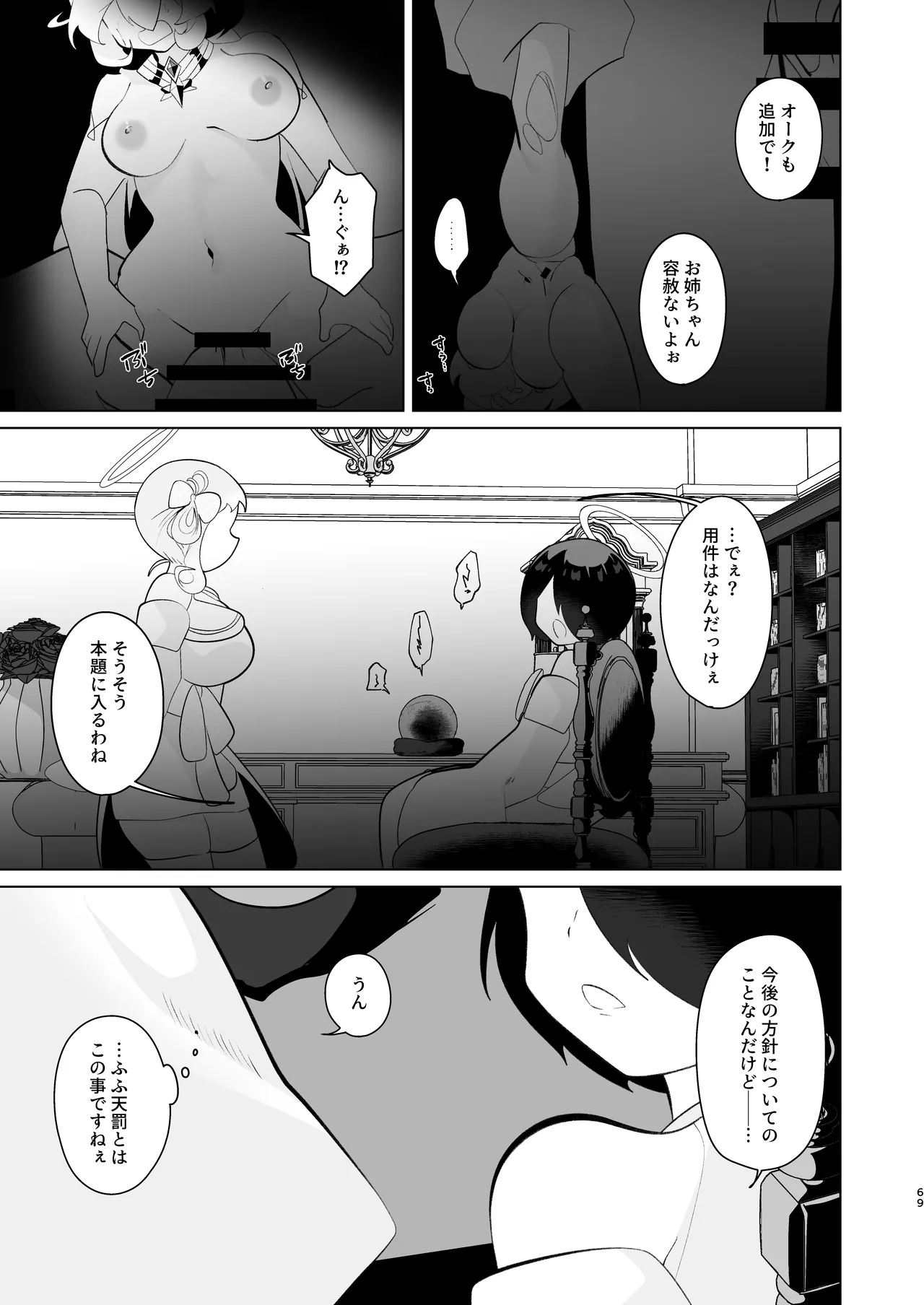 天界を降りた日 Page.68