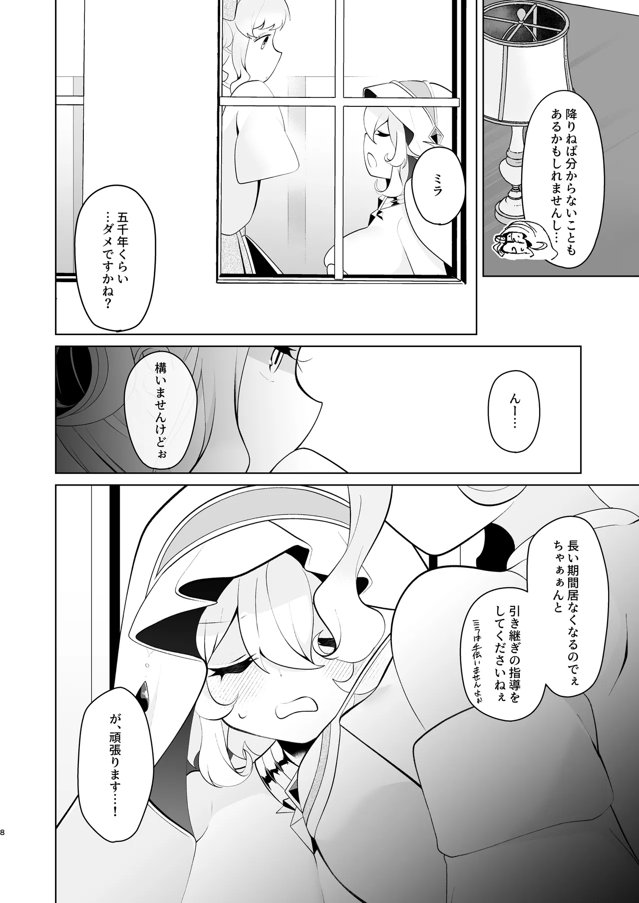 天界を降りた日 Page.7