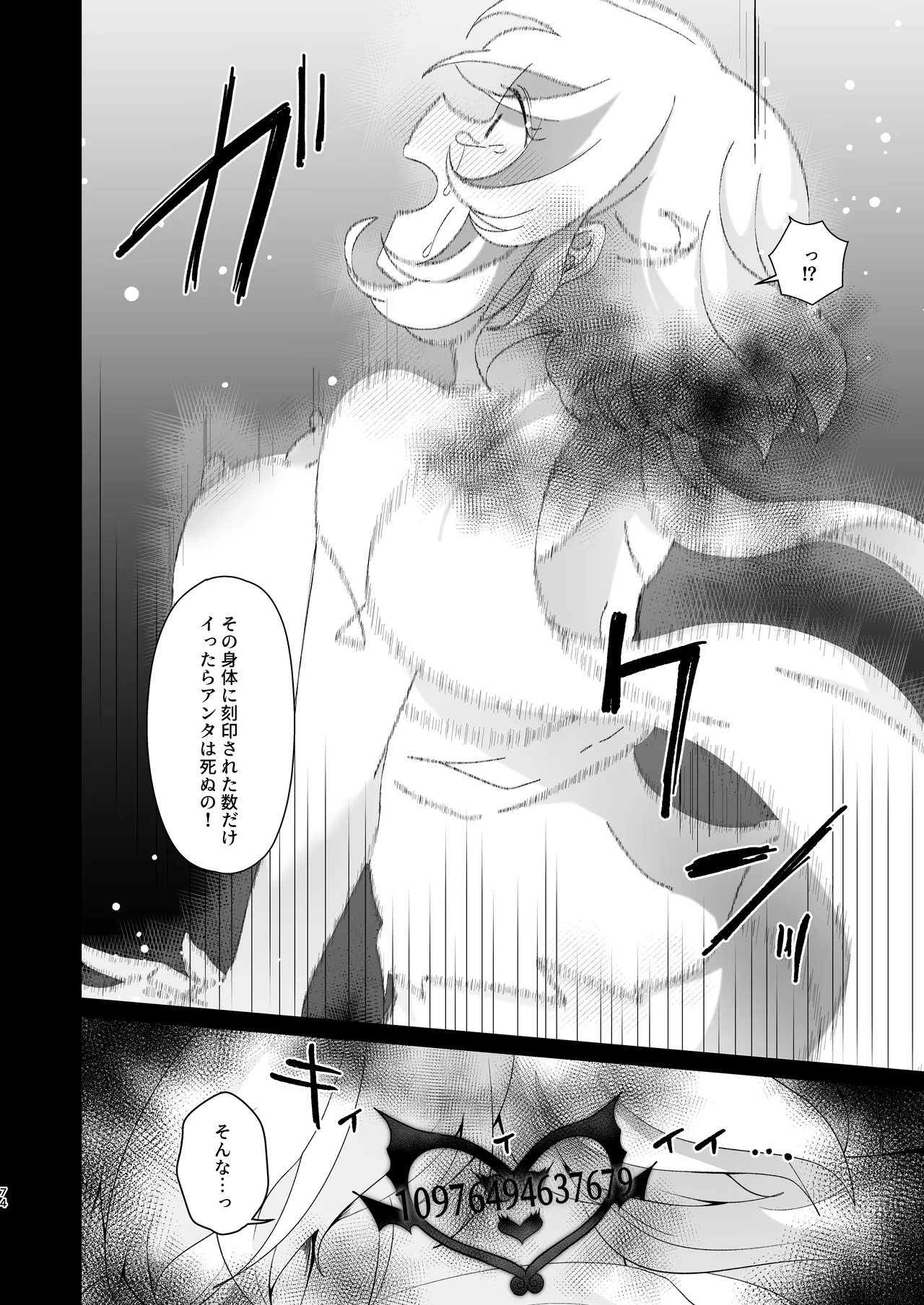 天界を降りた日 Page.73