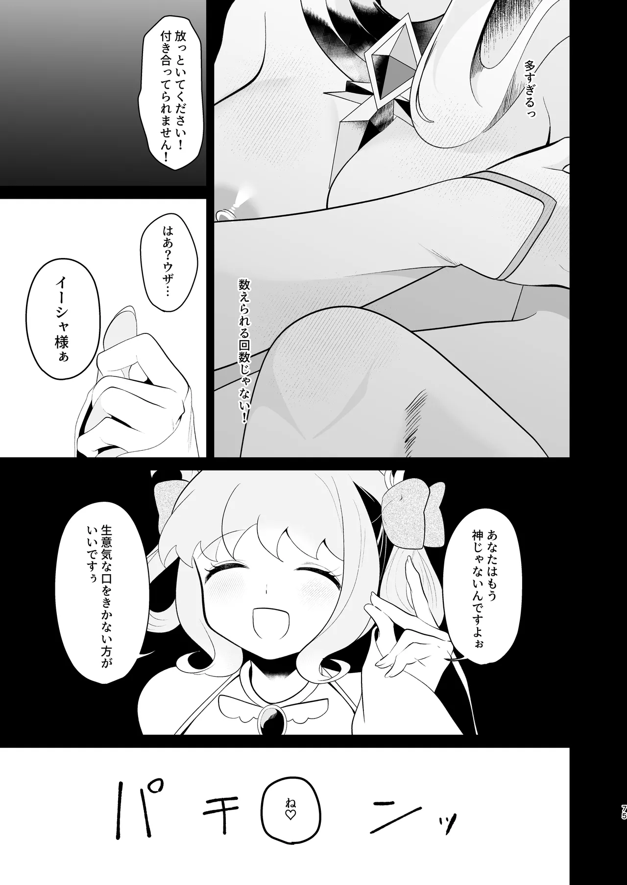 天界を降りた日 Page.74