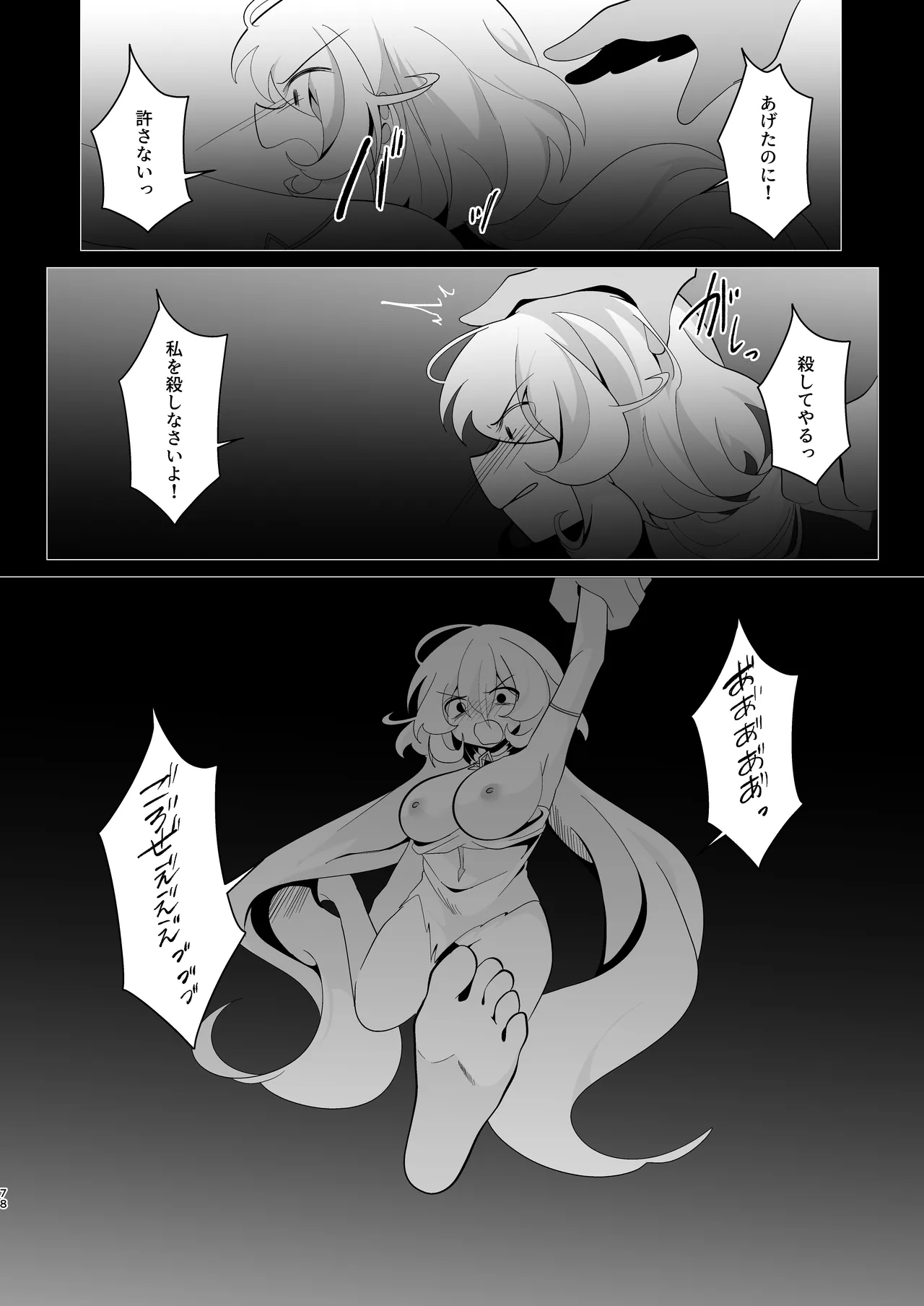 天界を降りた日 Page.77