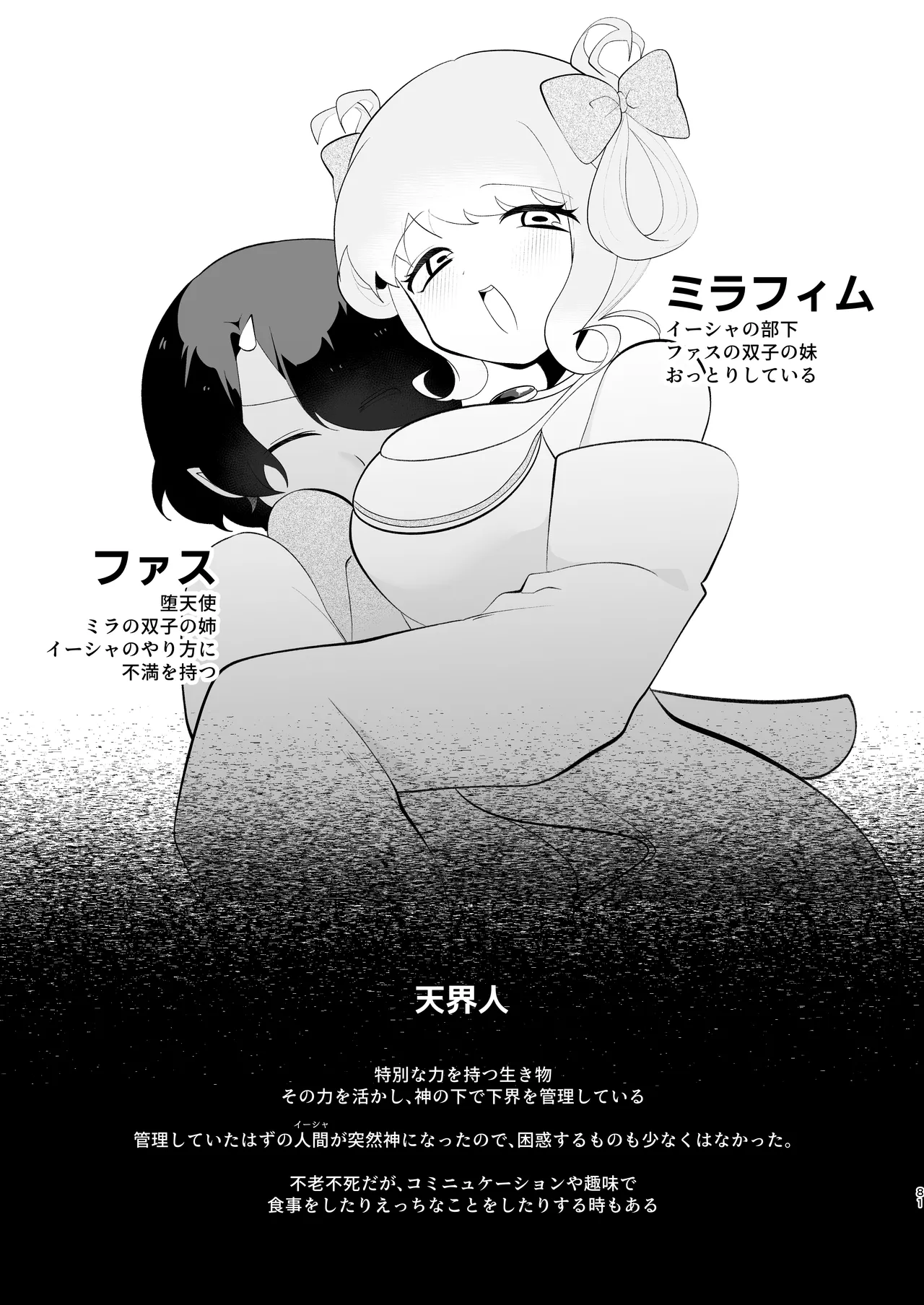 天界を降りた日 Page.80