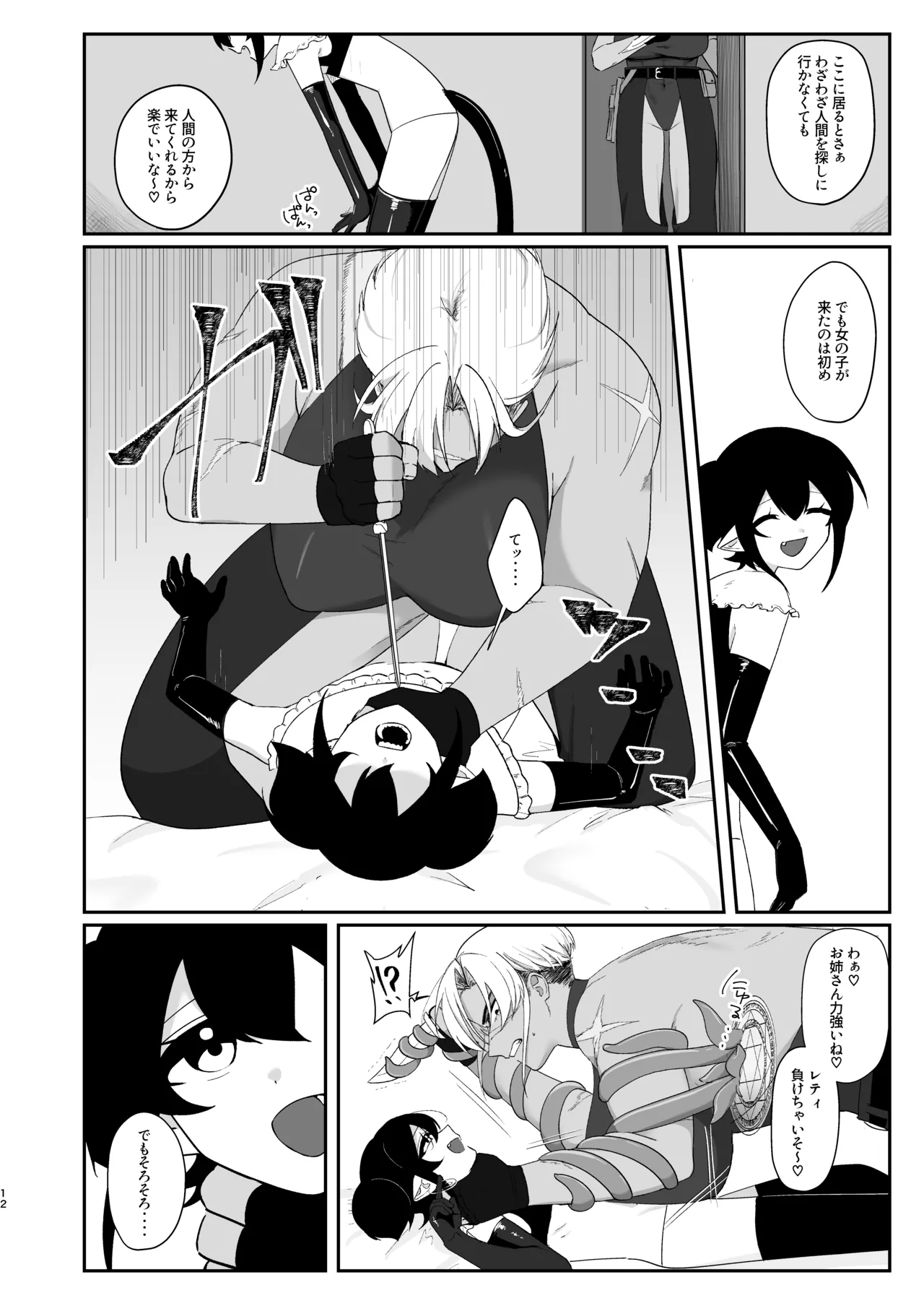 レティちゃんとデヴォンさん Page.11