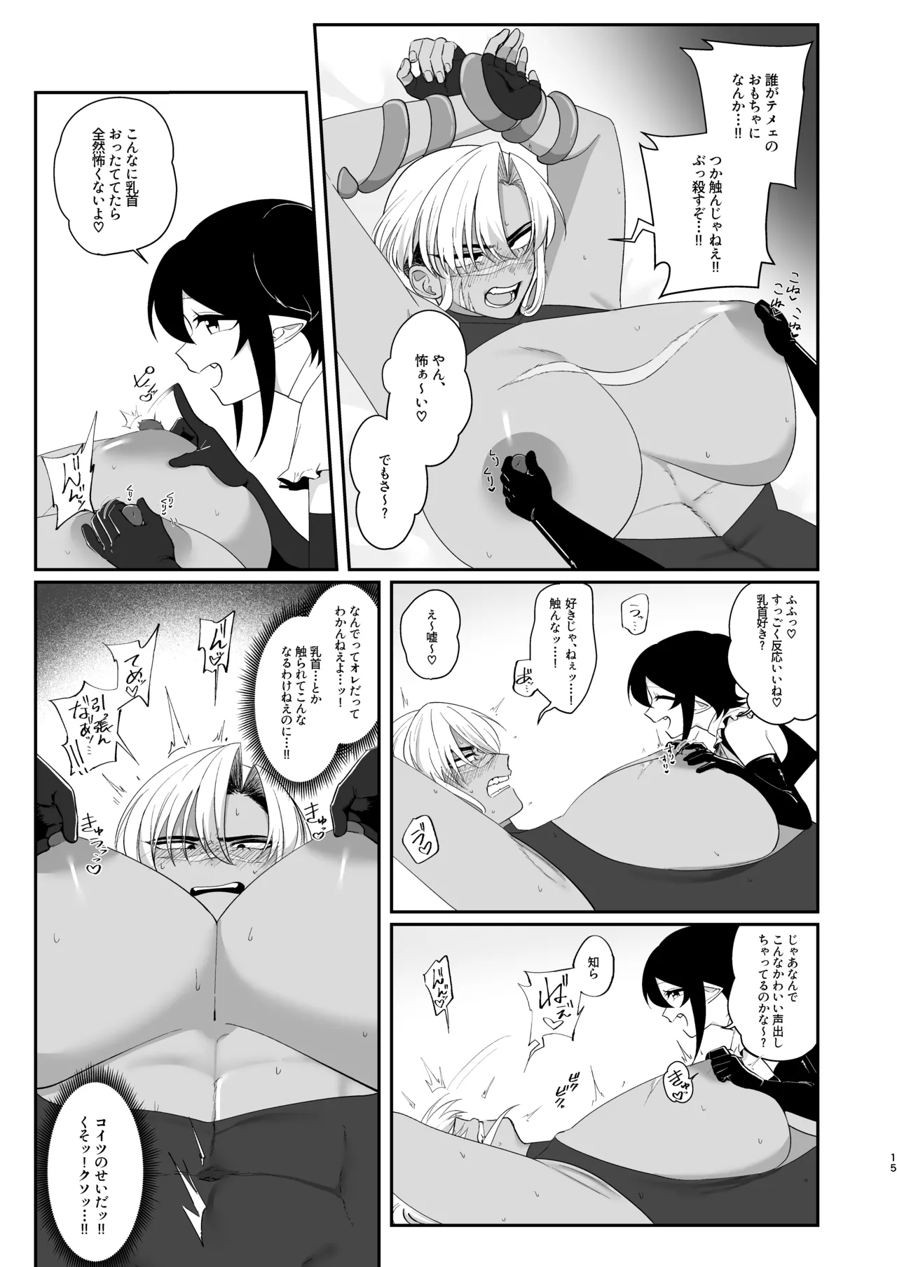 レティちゃんとデヴォンさん Page.14