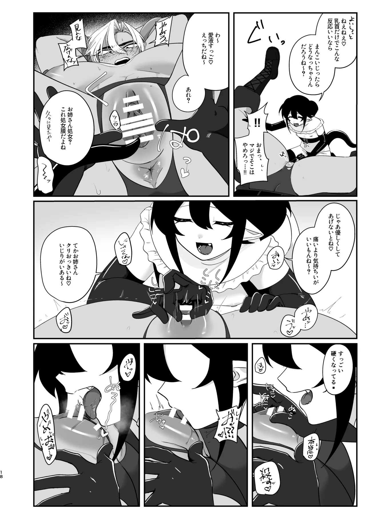 レティちゃんとデヴォンさん Page.17