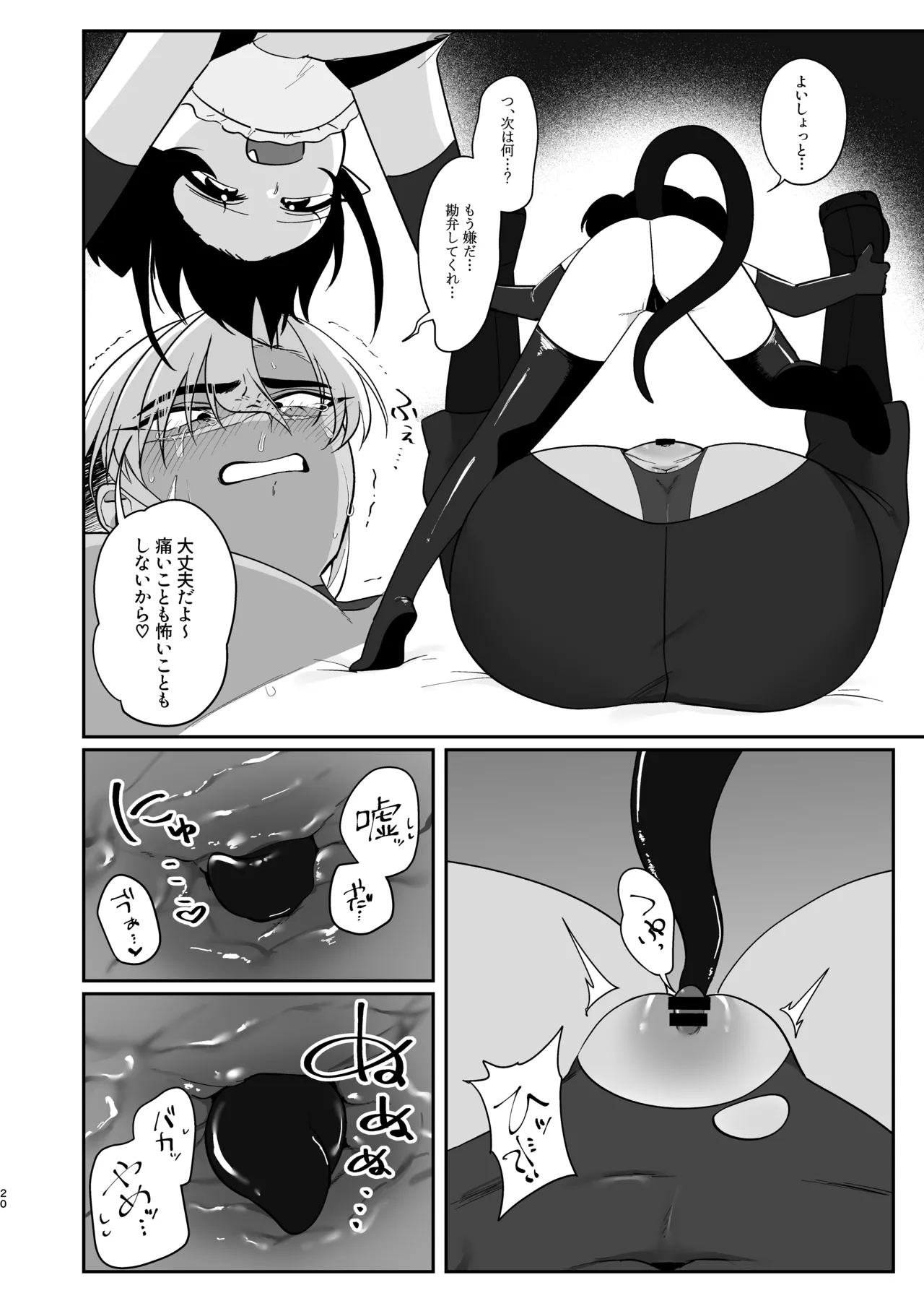 レティちゃんとデヴォンさん Page.19