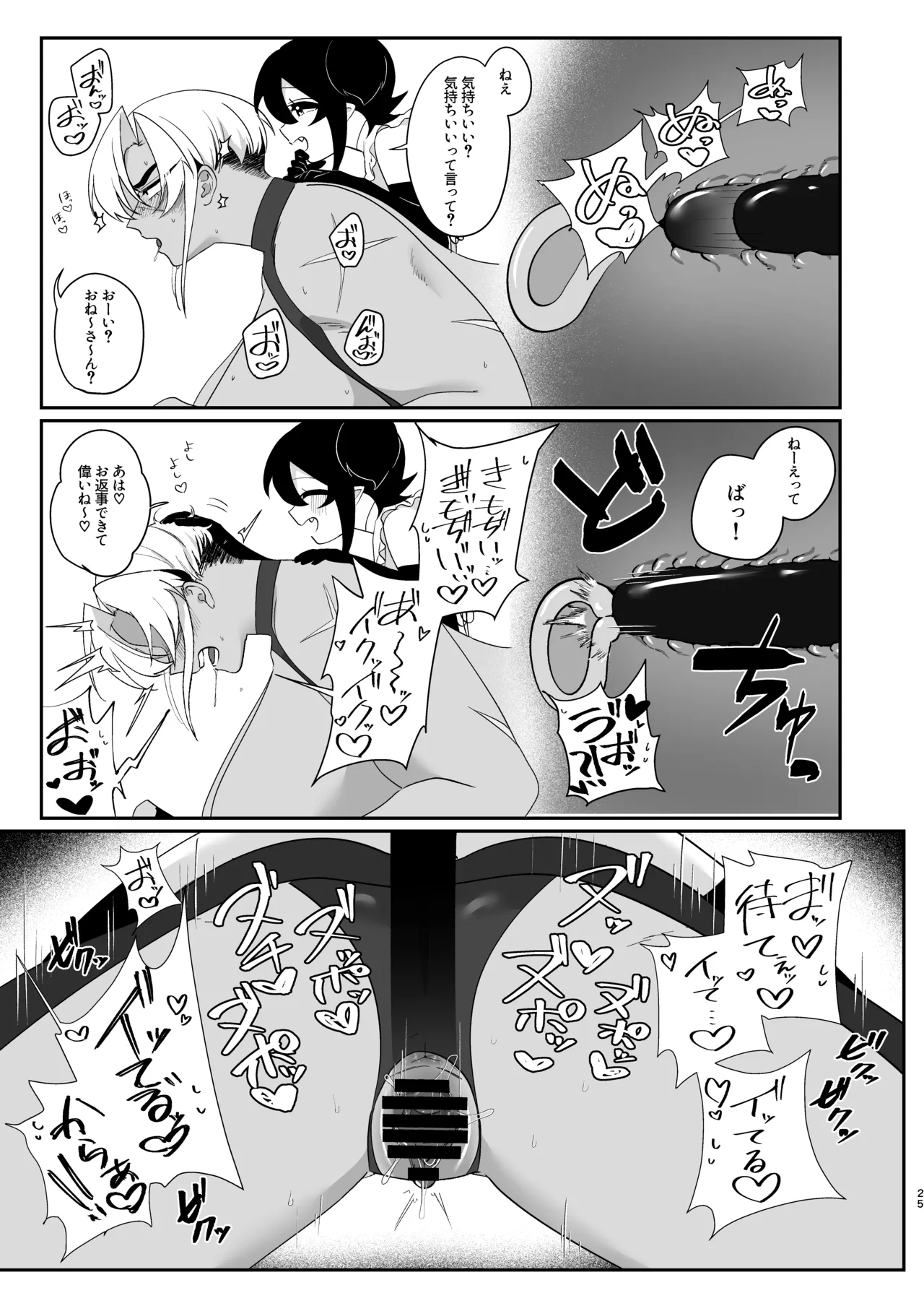 レティちゃんとデヴォンさん Page.24