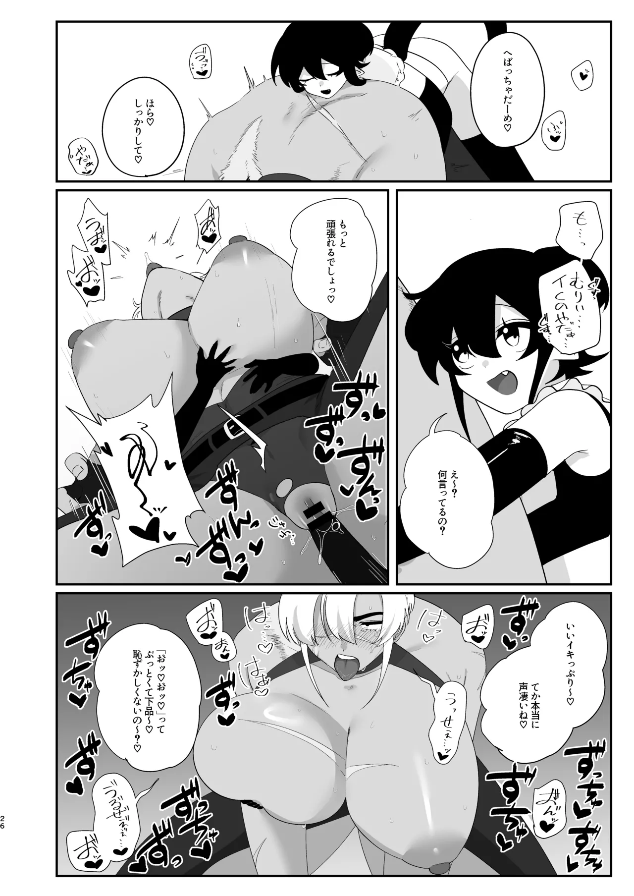 レティちゃんとデヴォンさん Page.25