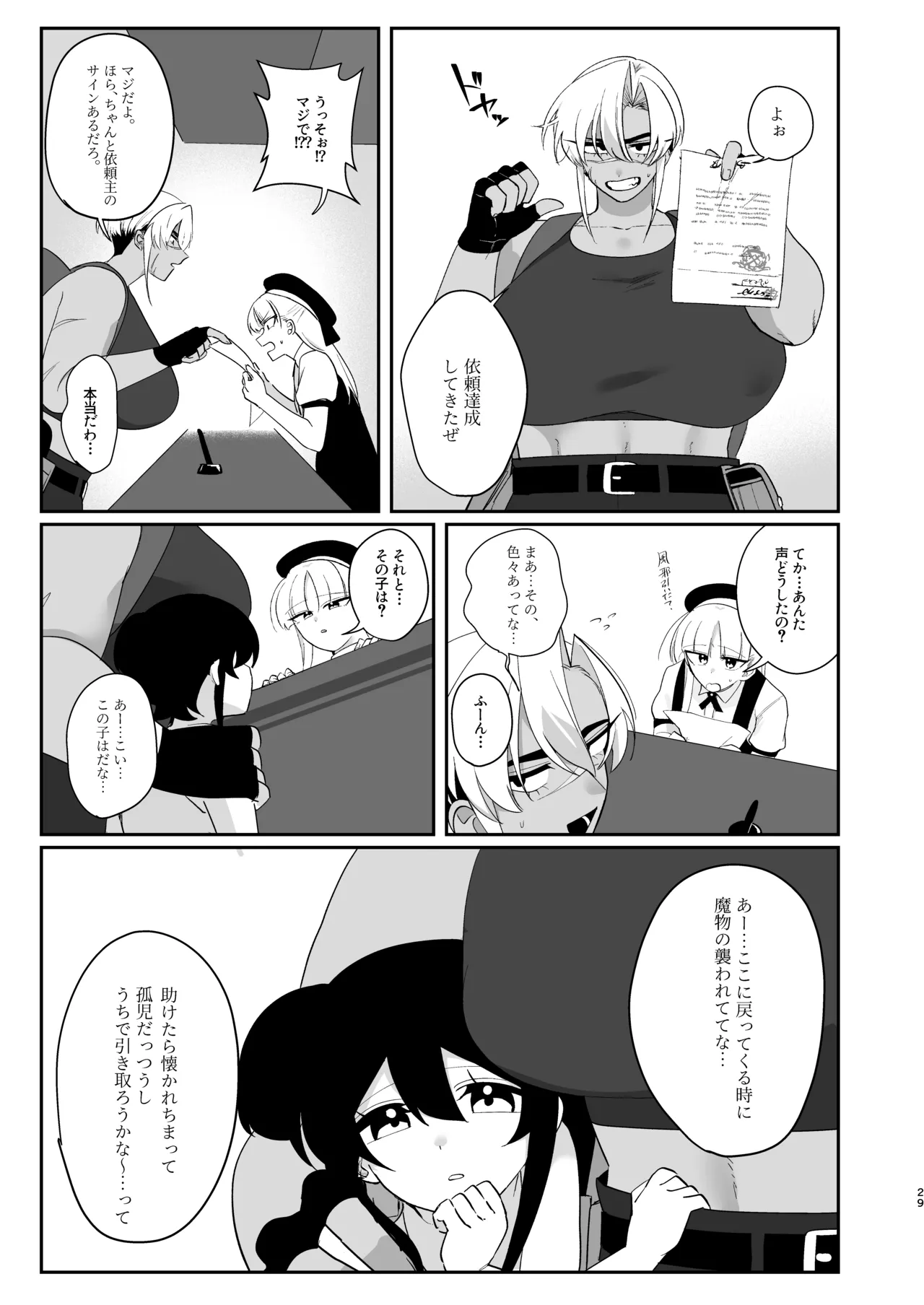 レティちゃんとデヴォンさん Page.28